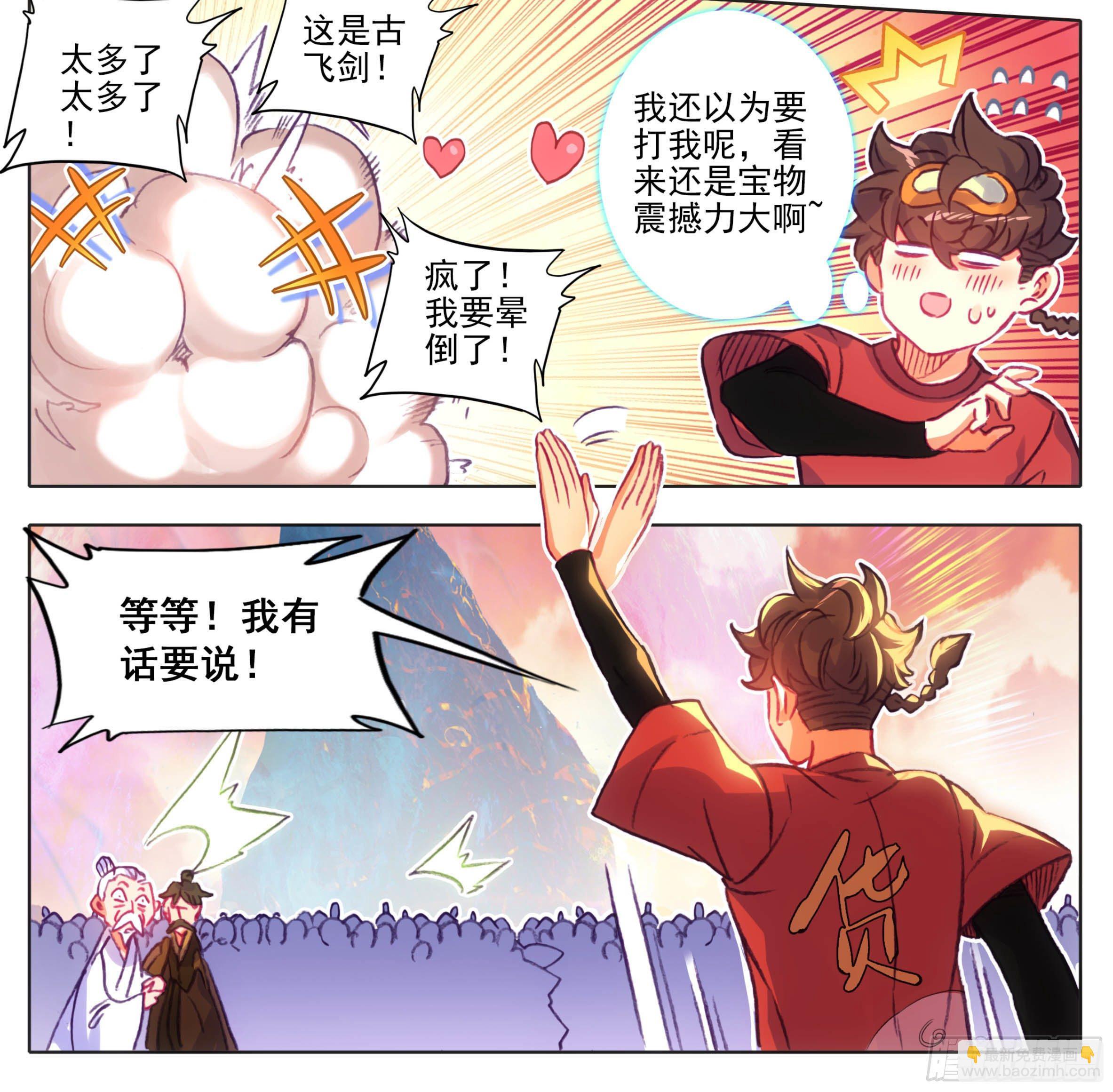 第一百一十话 未央族？！-第109话