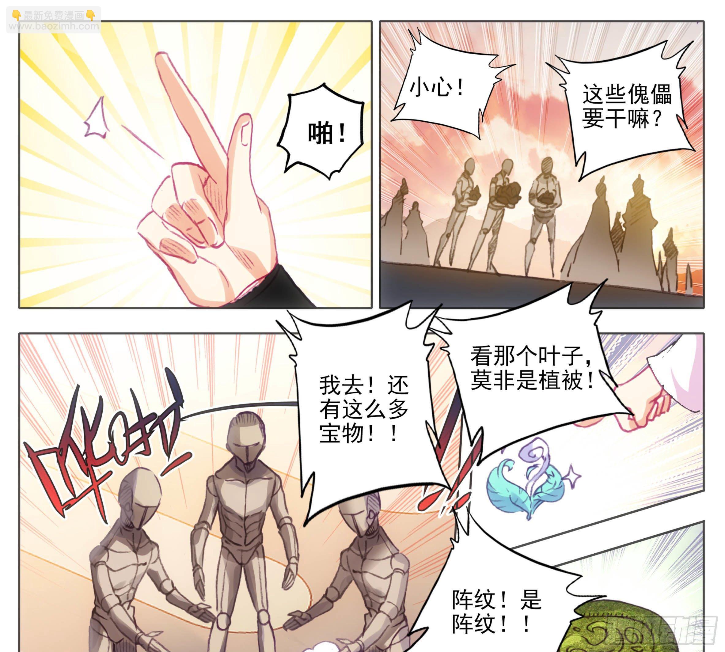 第一百一十话 未央族？！-第109话