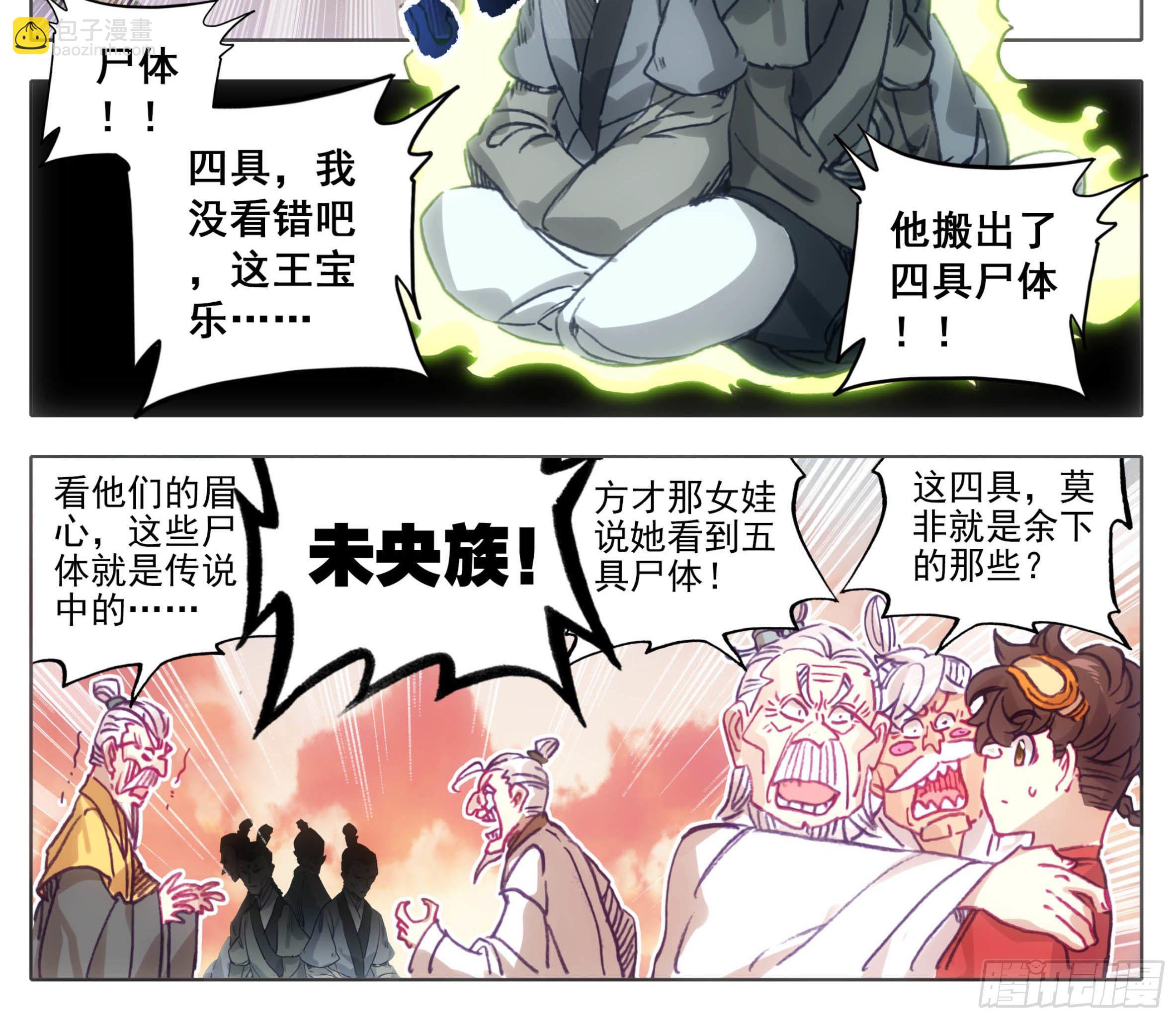 第一百一十话 未央族？！-第109话