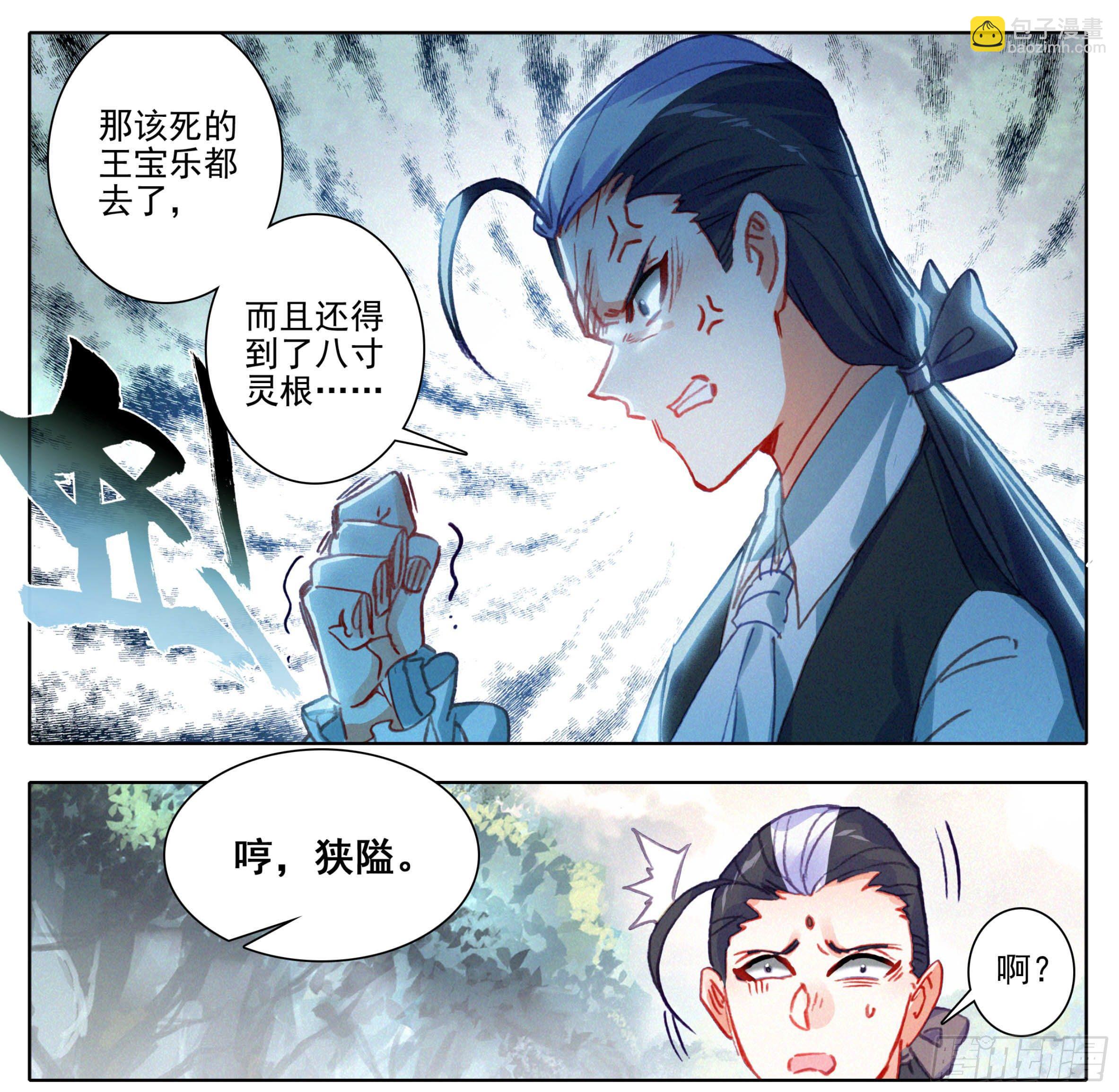 第一百一十二话  父子-第111话