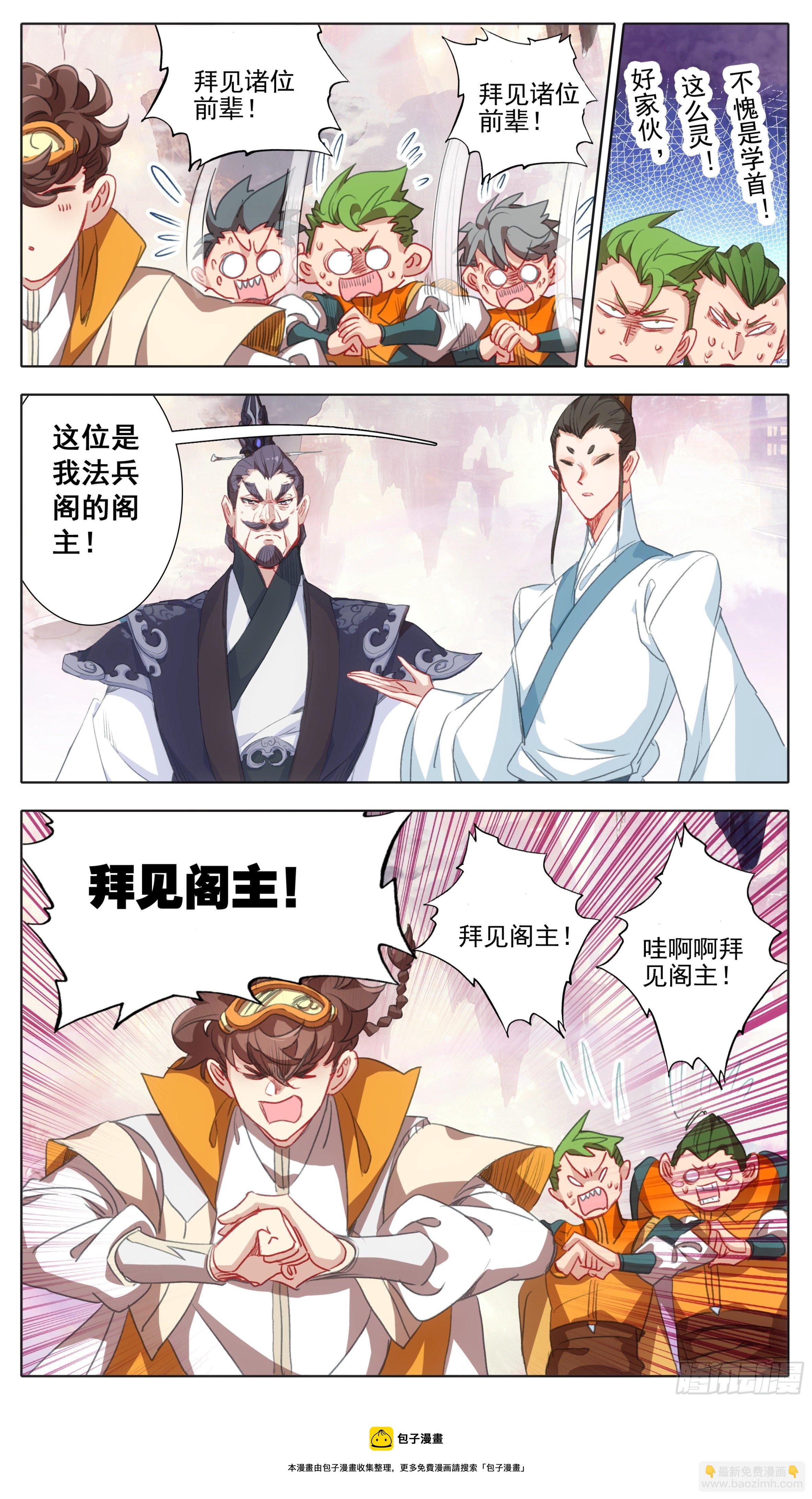 第一百一十四话  法兵阁-第113话