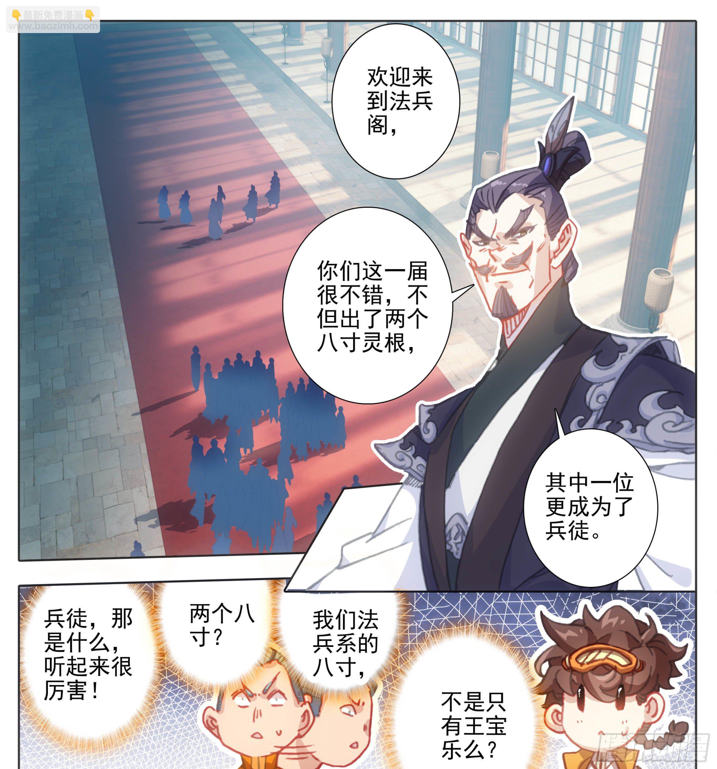 第一百一十四话  法兵阁-第113话