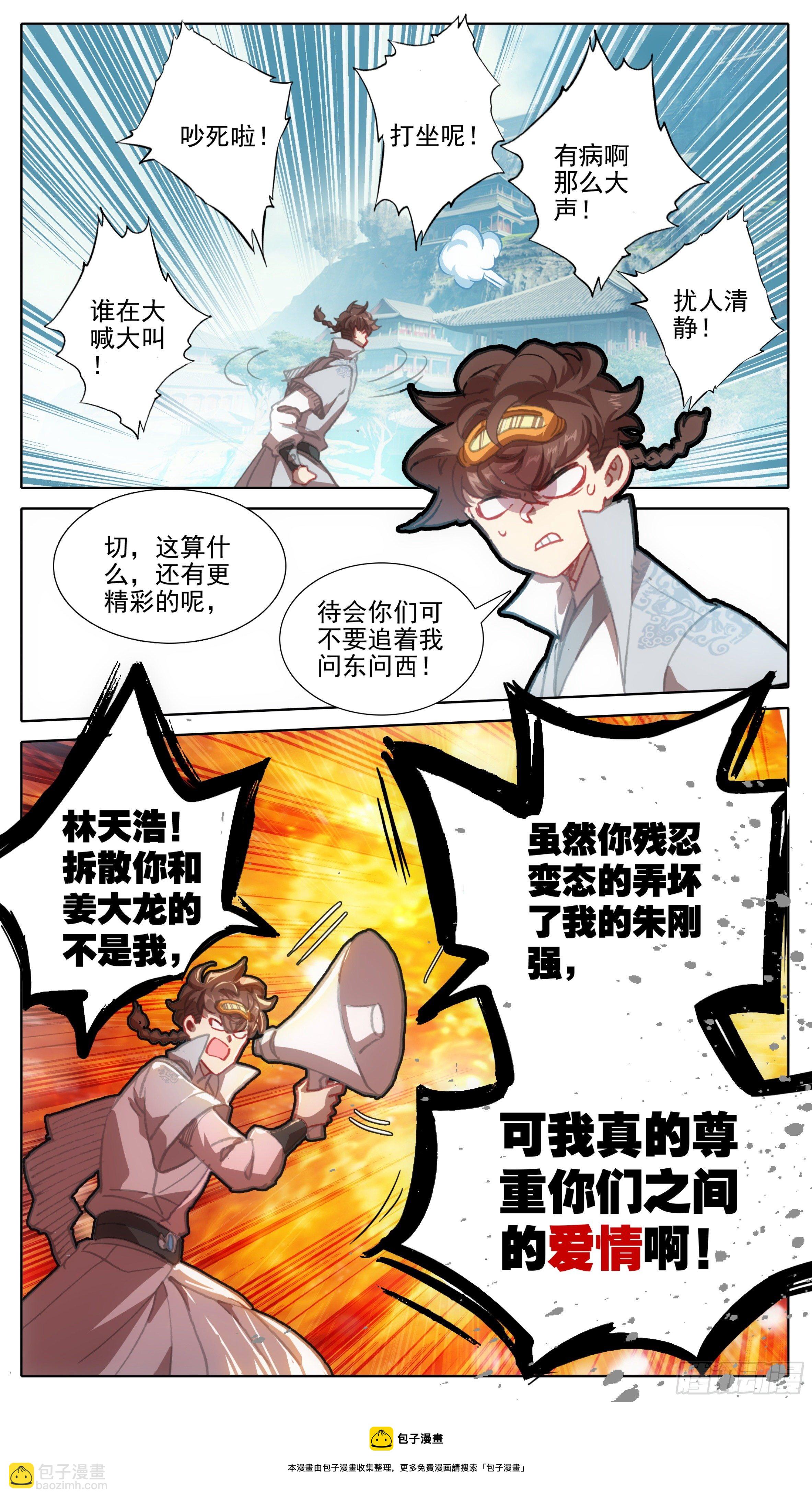 第一百一十八话 竟有如此嗜好？-第117话
