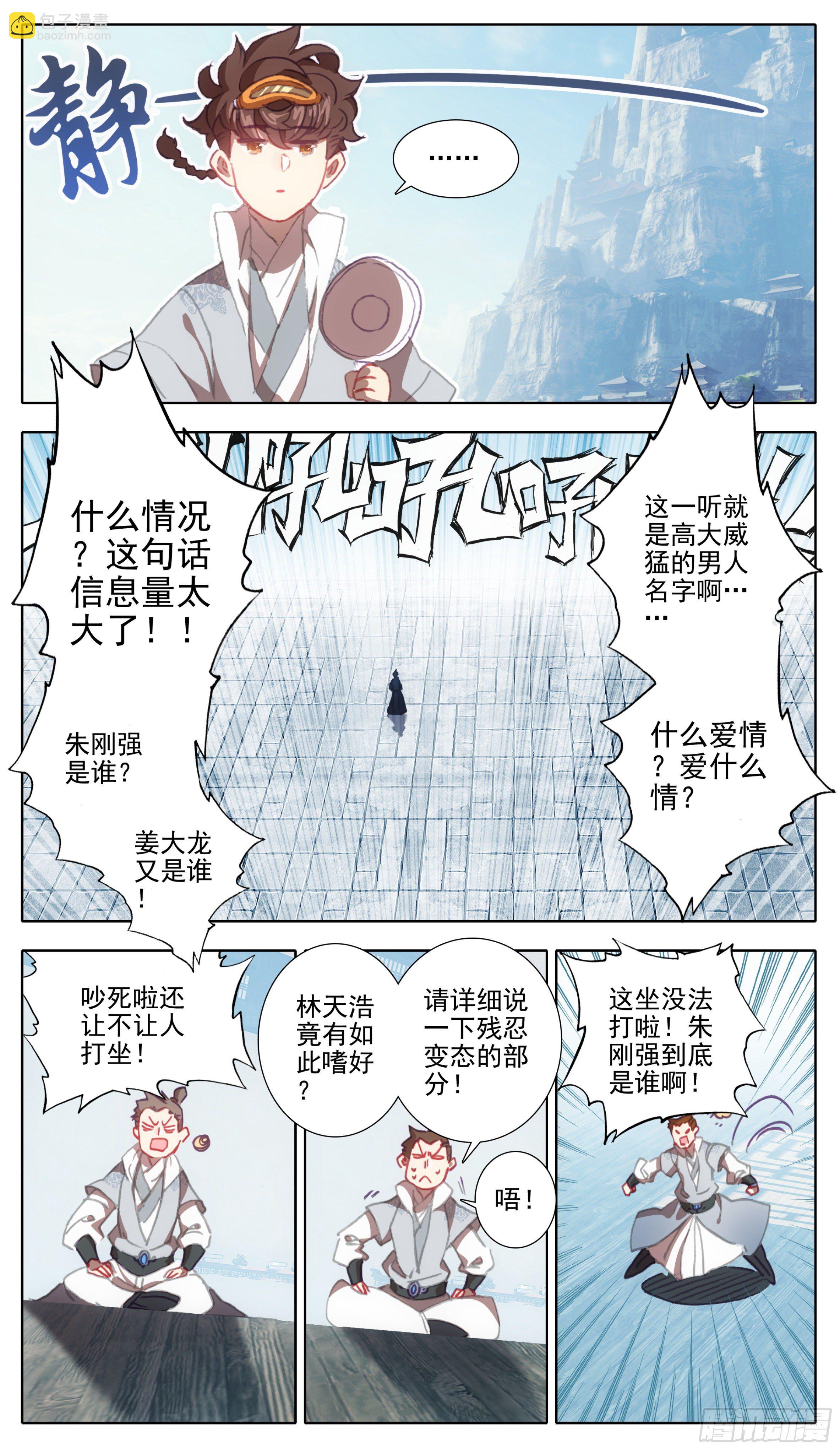 第一百一十八话 竟有如此嗜好？-第117话