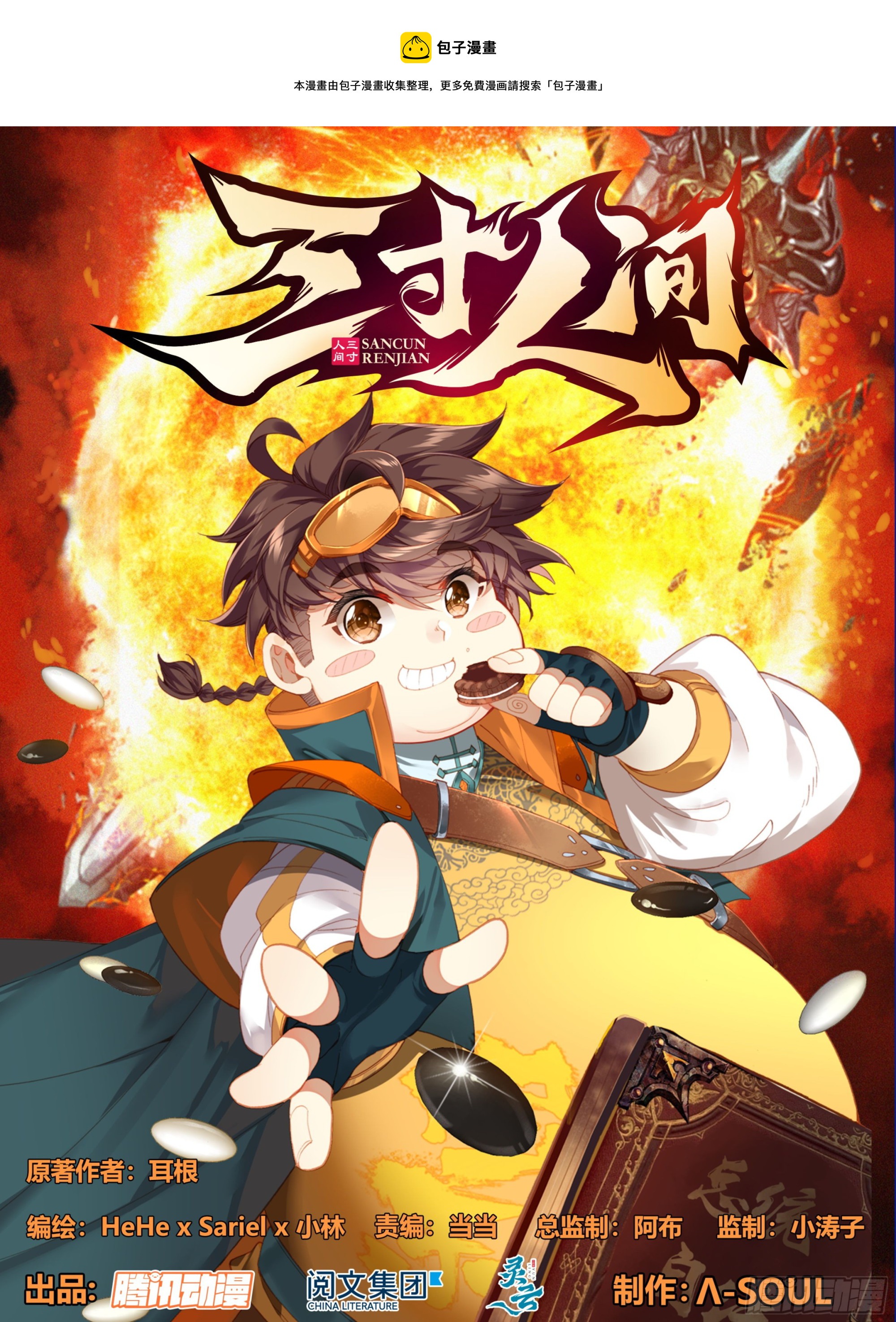 第一百二十五话 暴殄天物-第125话