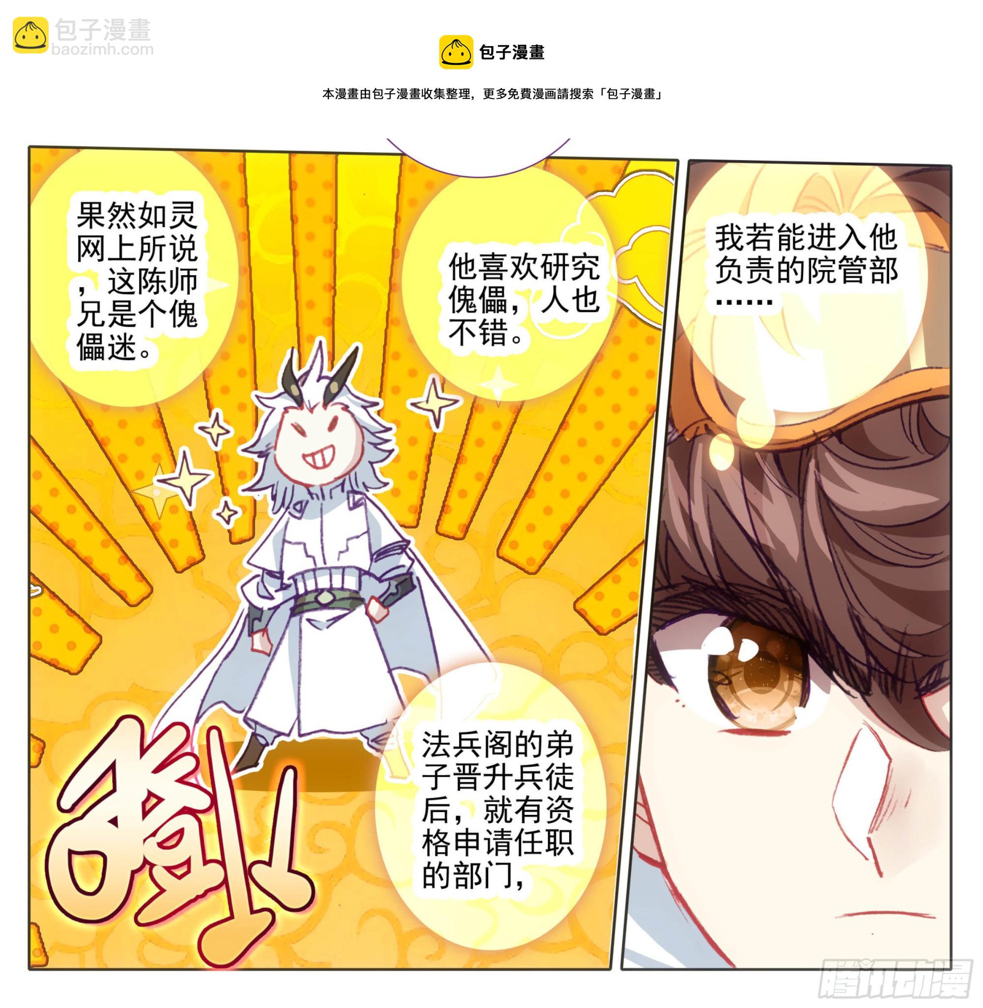 第一百二十五话 暴殄天物-第125话