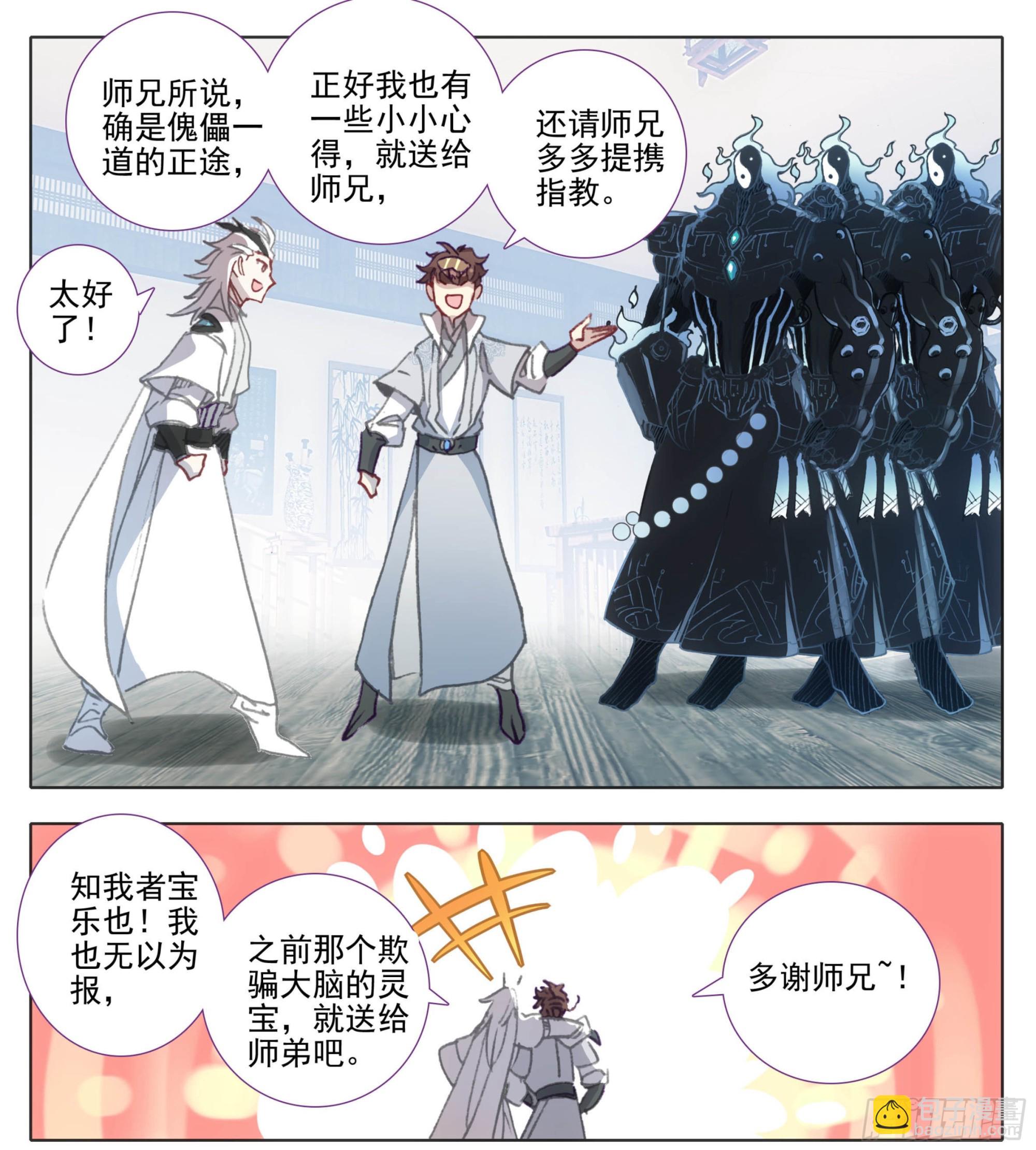 第一百二十五话 暴殄天物-第125话