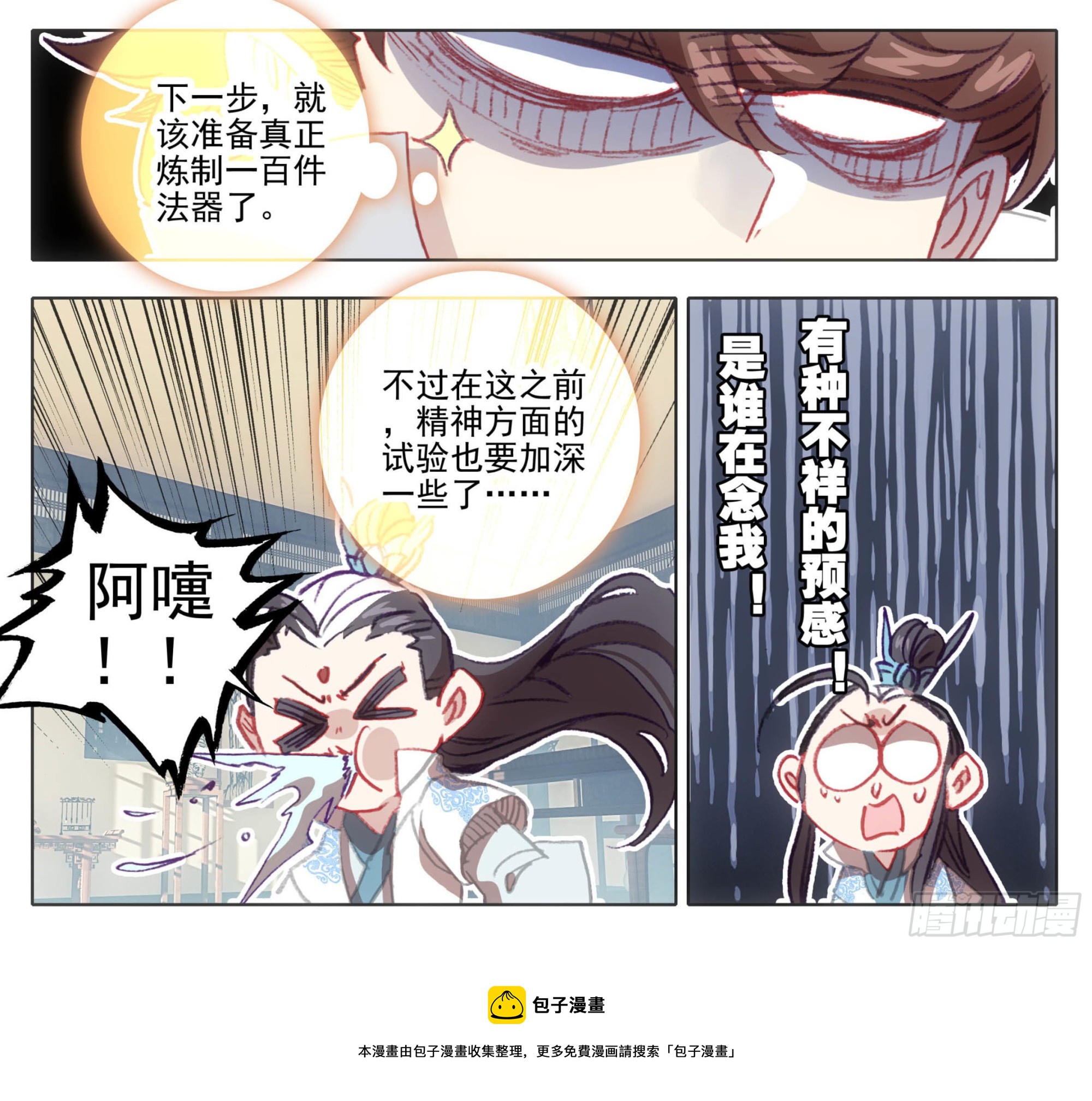 第一百二十五话 暴殄天物-第125话