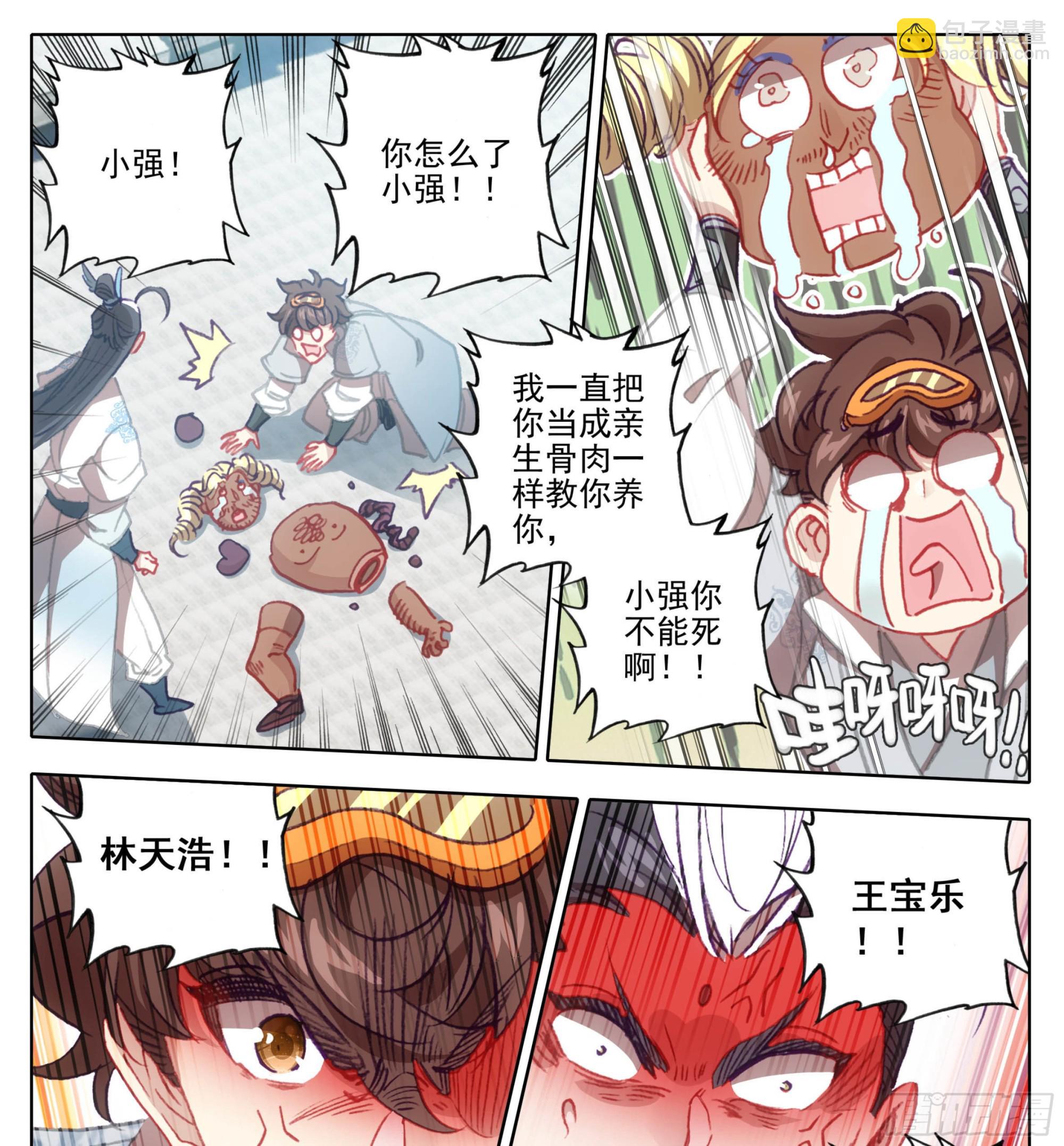 第一百二十五话 暴殄天物-第125话