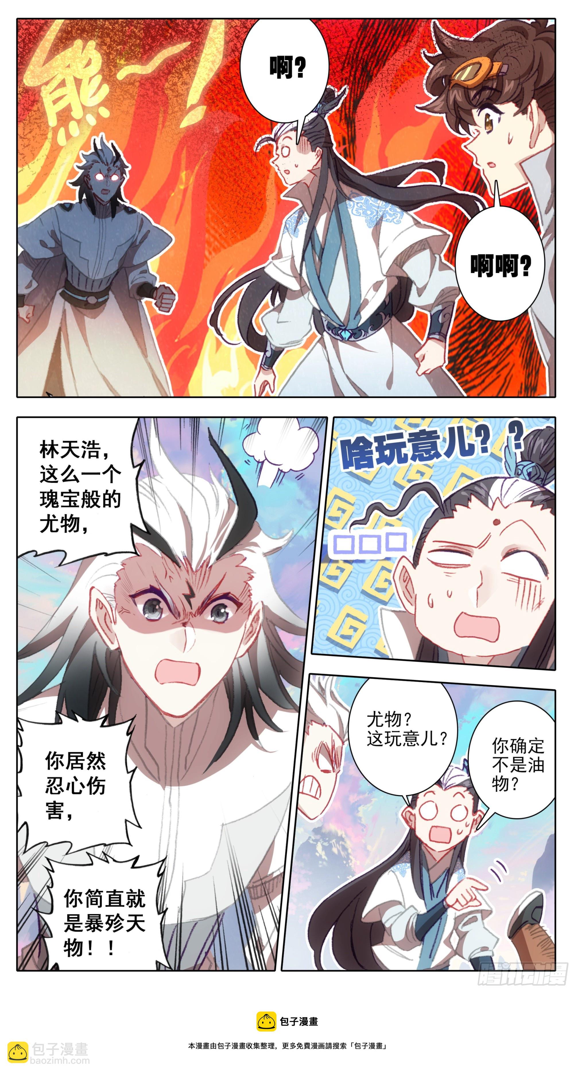 第一百二十五话 暴殄天物-第125话