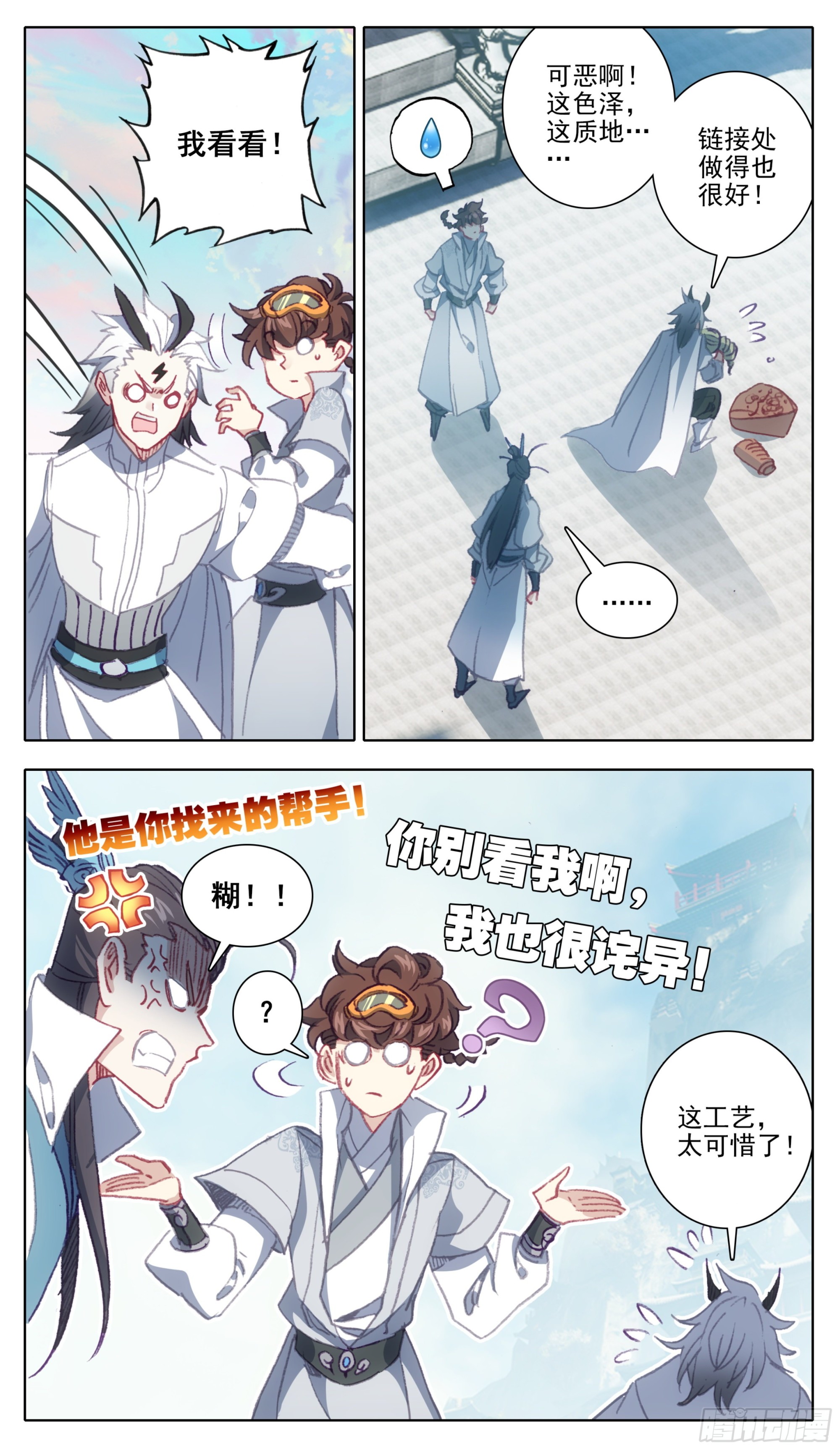 第一百二十五话 暴殄天物-第125话