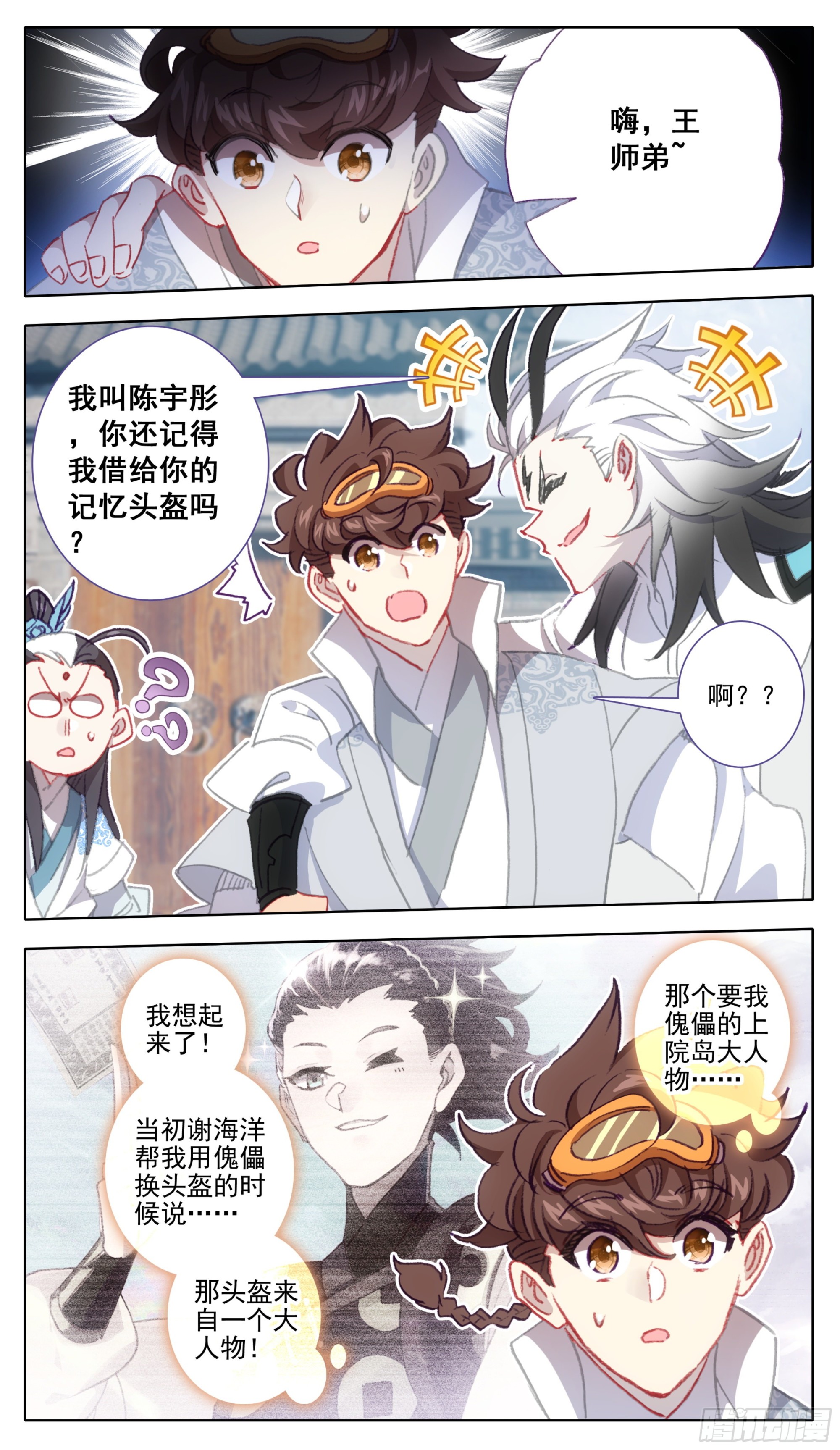 第一百二十五话 暴殄天物-第125话