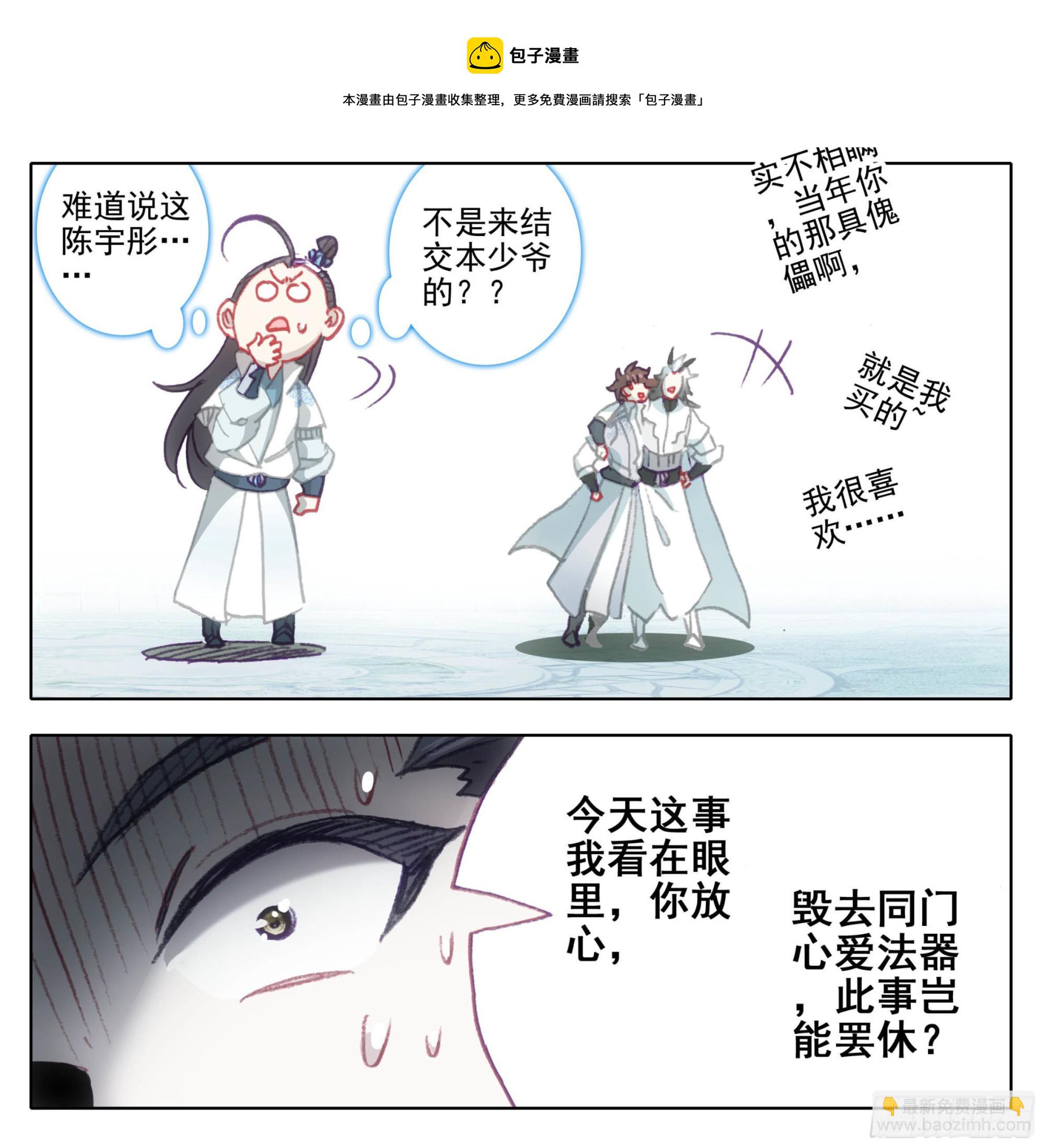 第一百二十五话 暴殄天物-第125话
