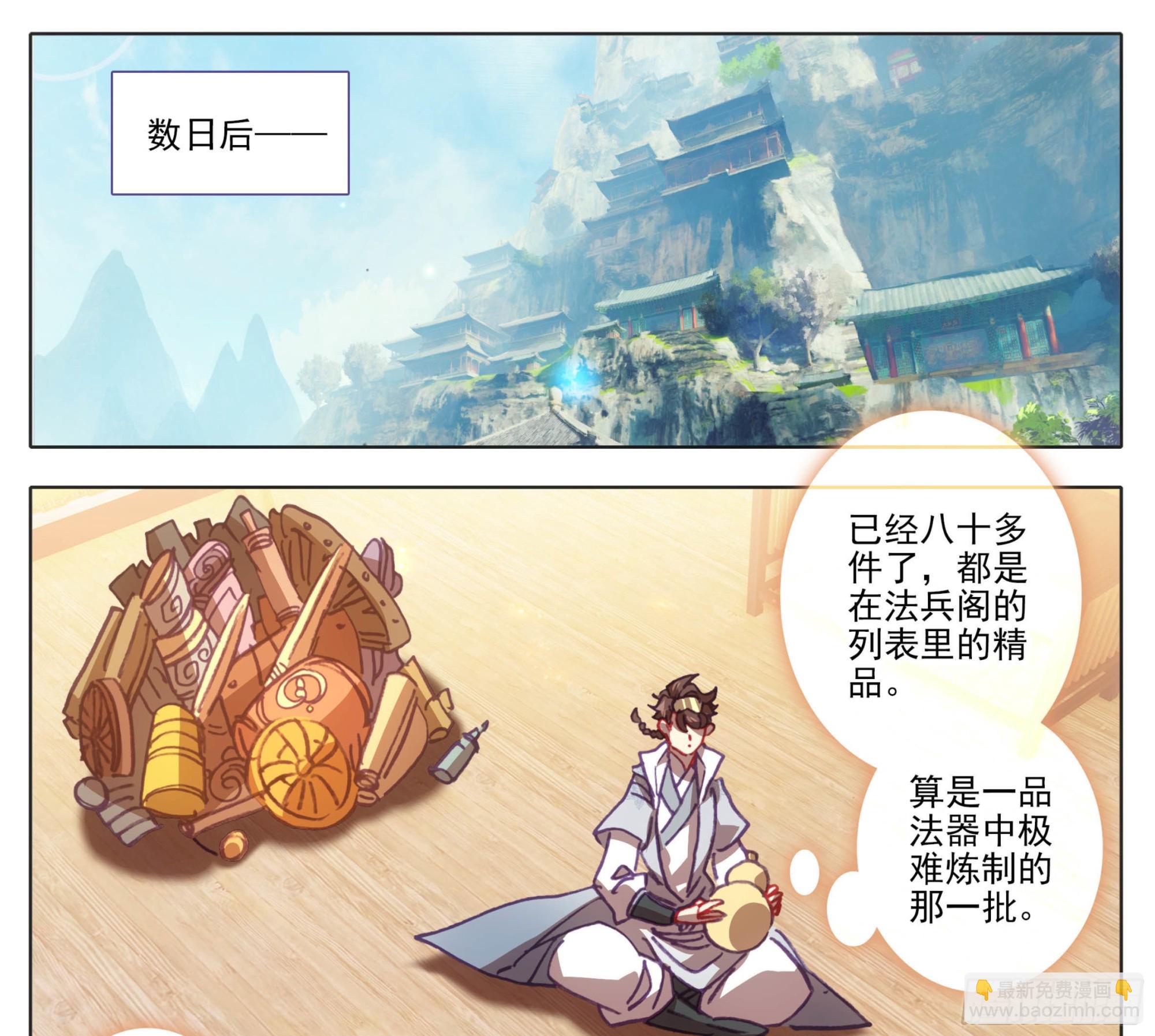 第一百二十九话  丹方奖励！-第129话
