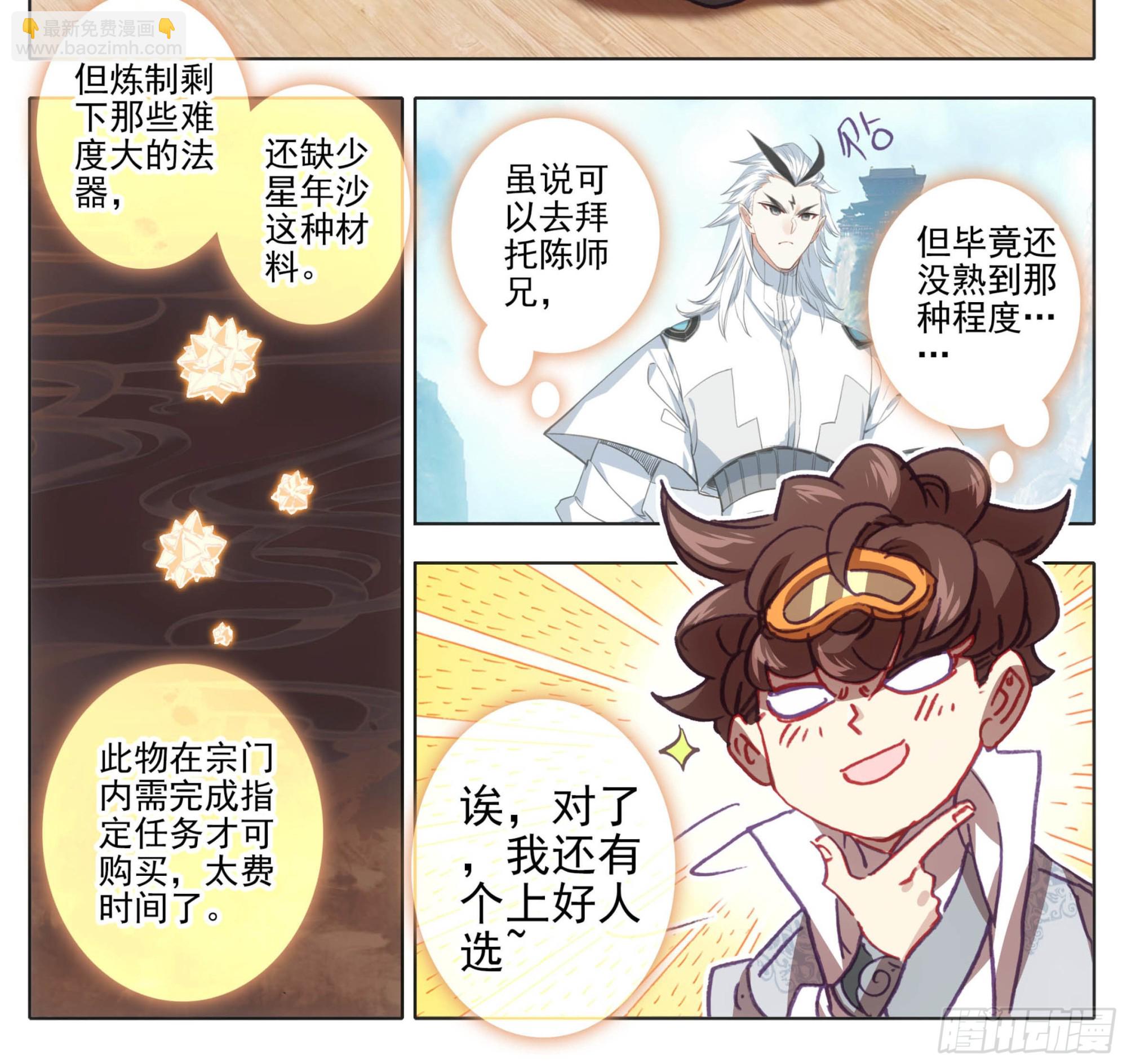 第一百二十九话  丹方奖励！-第129话