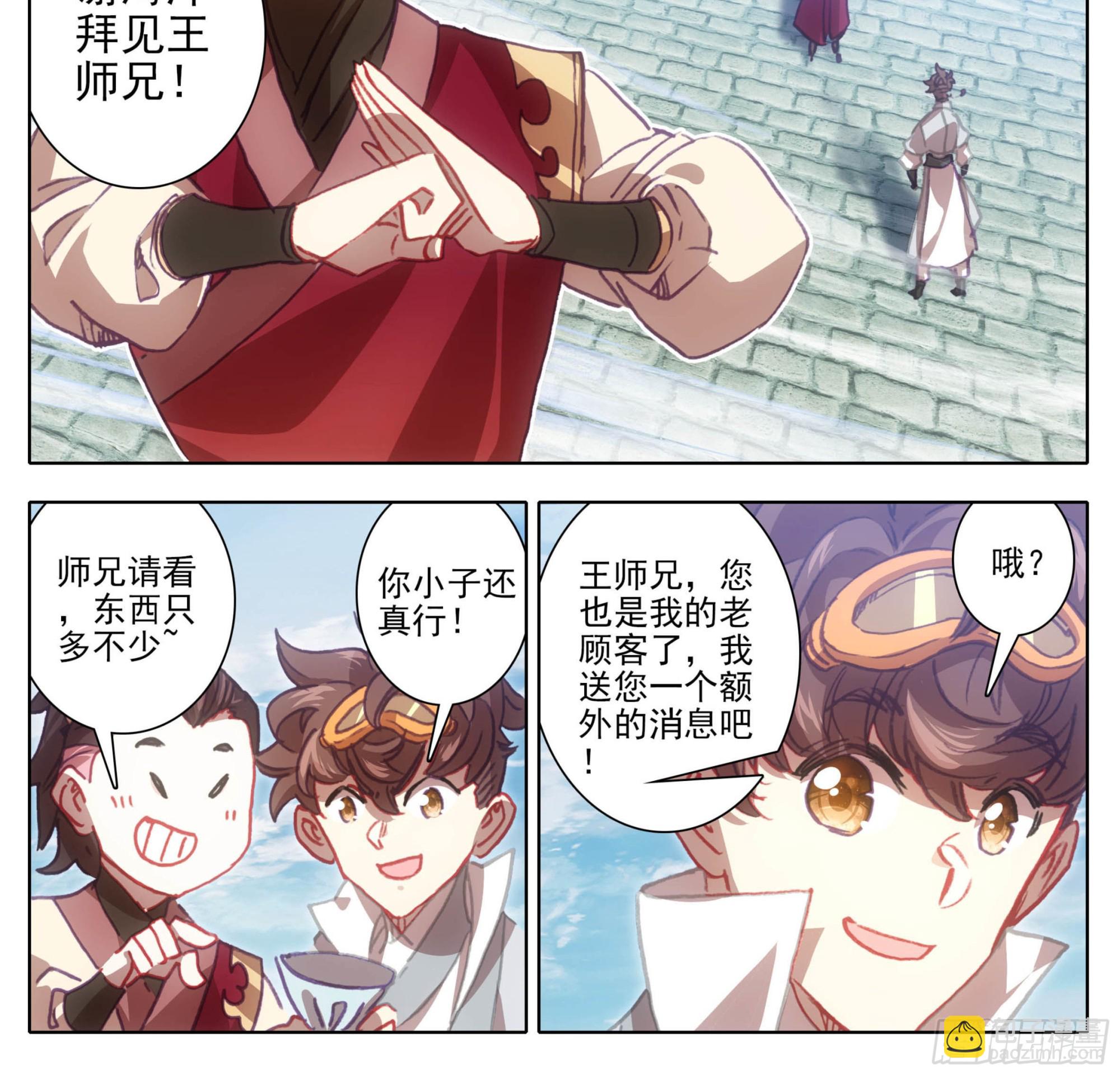 第一百二十九话  丹方奖励！-第129话