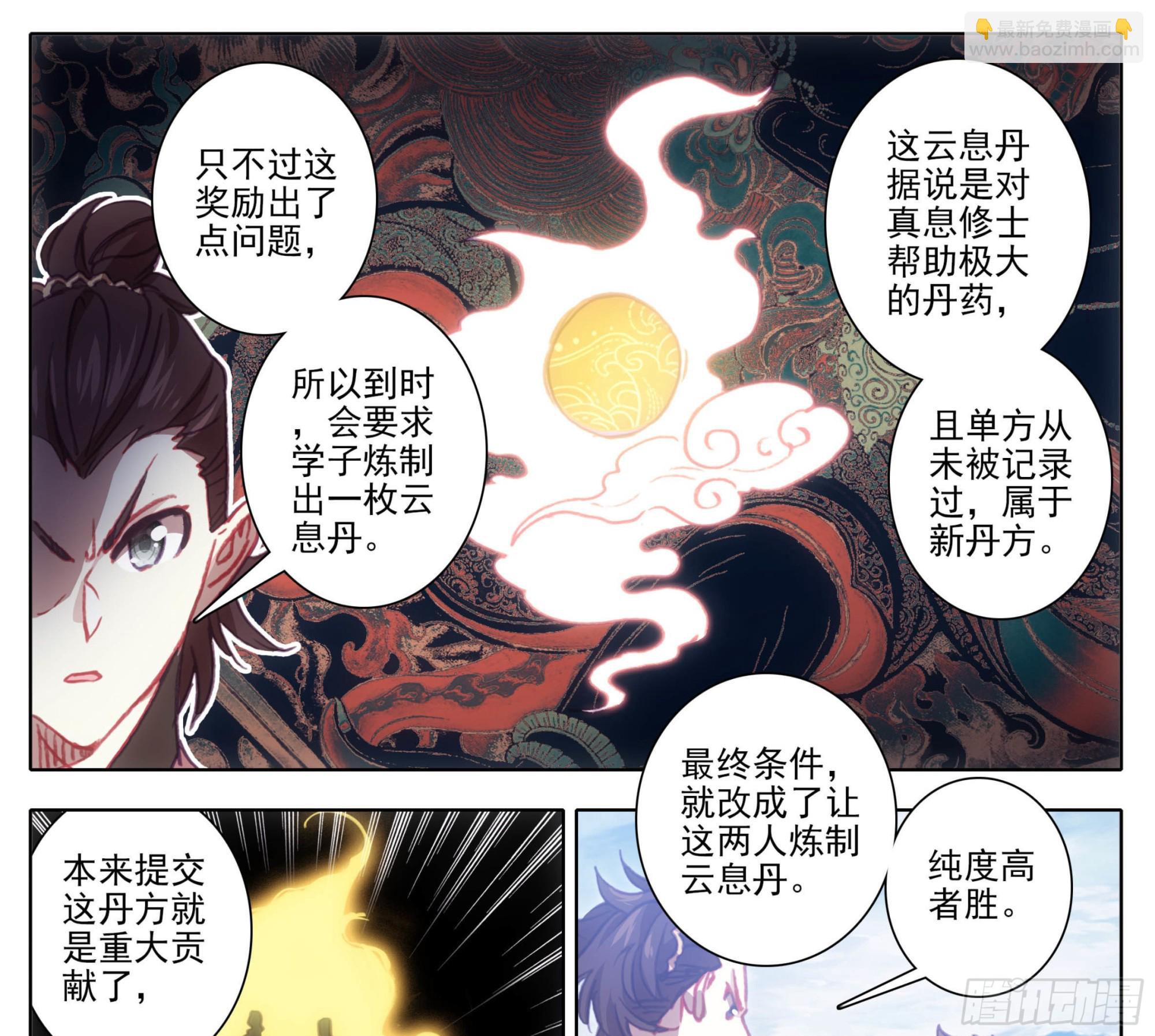 第一百二十九话  丹方奖励！-第129话