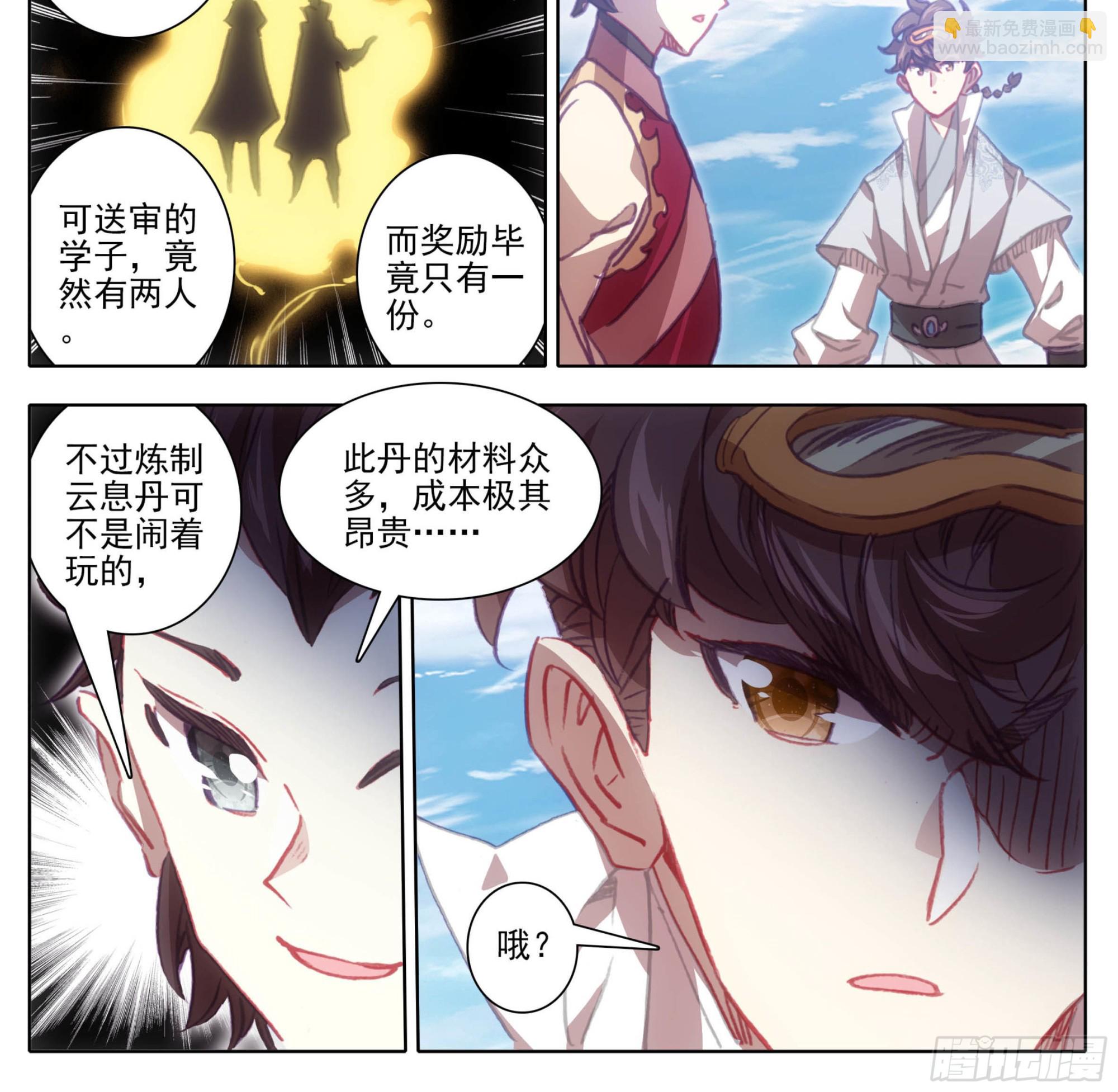 第一百二十九话  丹方奖励！-第129话