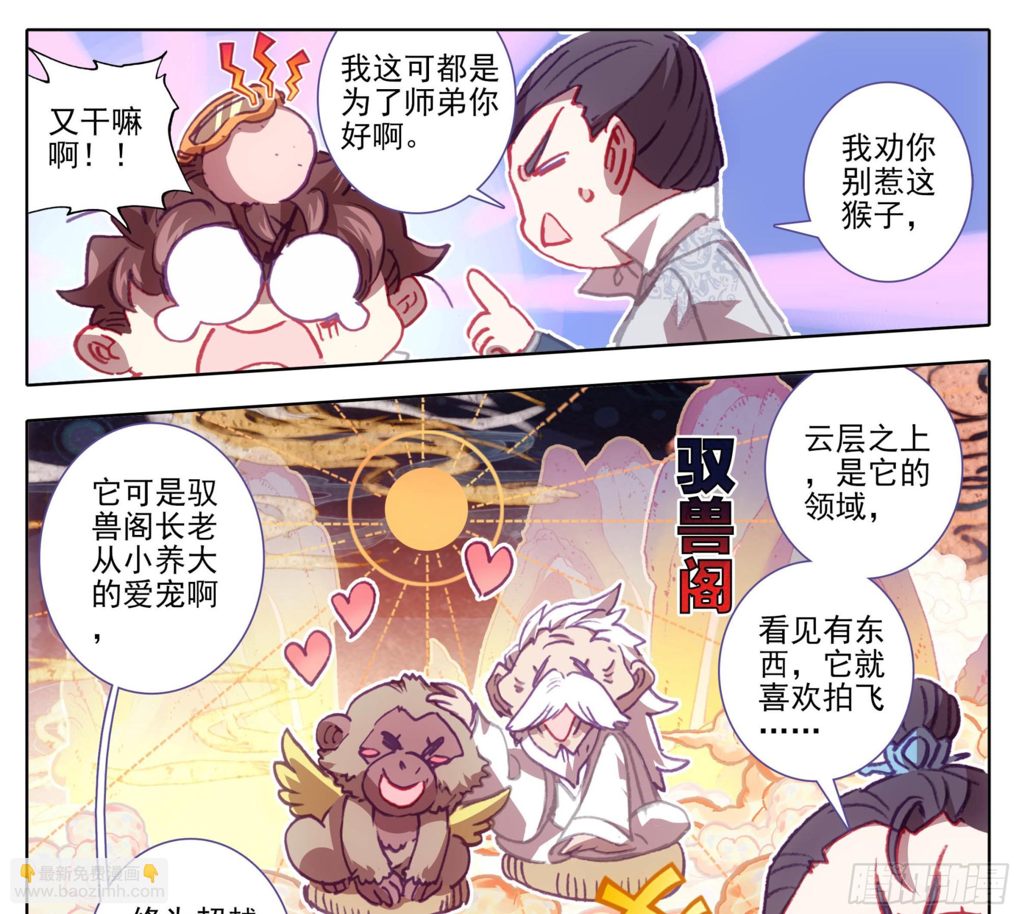 第一百二十九话  丹方奖励！-第129话