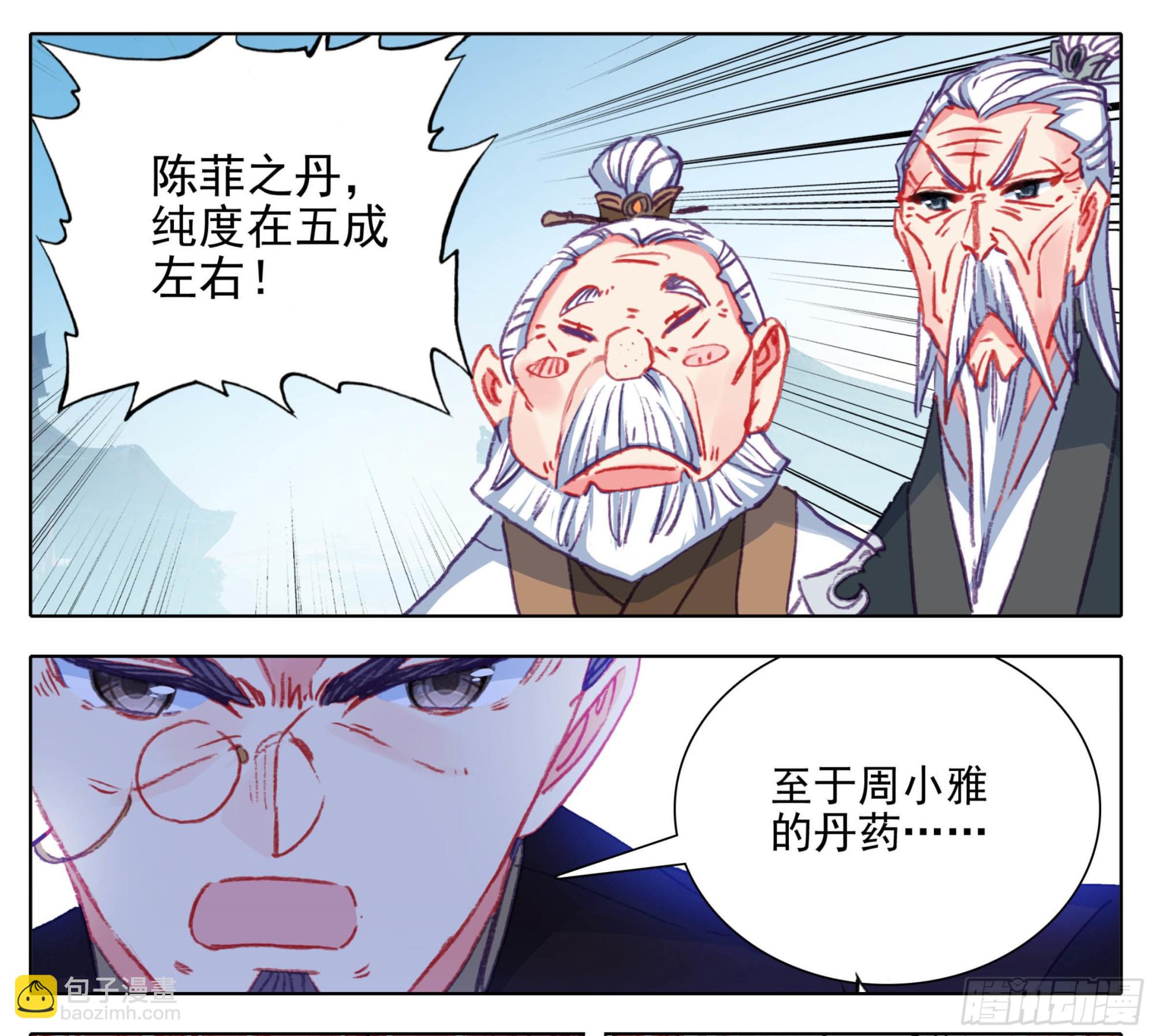 第一百三十一话 降低纯度-第131话