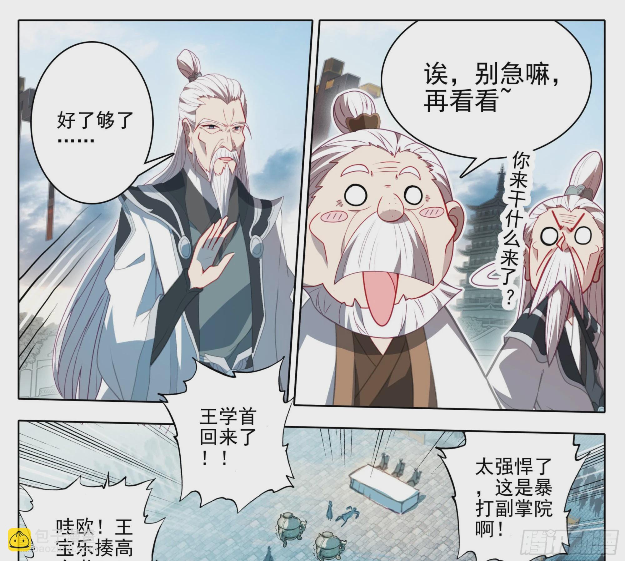 第一百三十二话 难道误会他了？-第133话