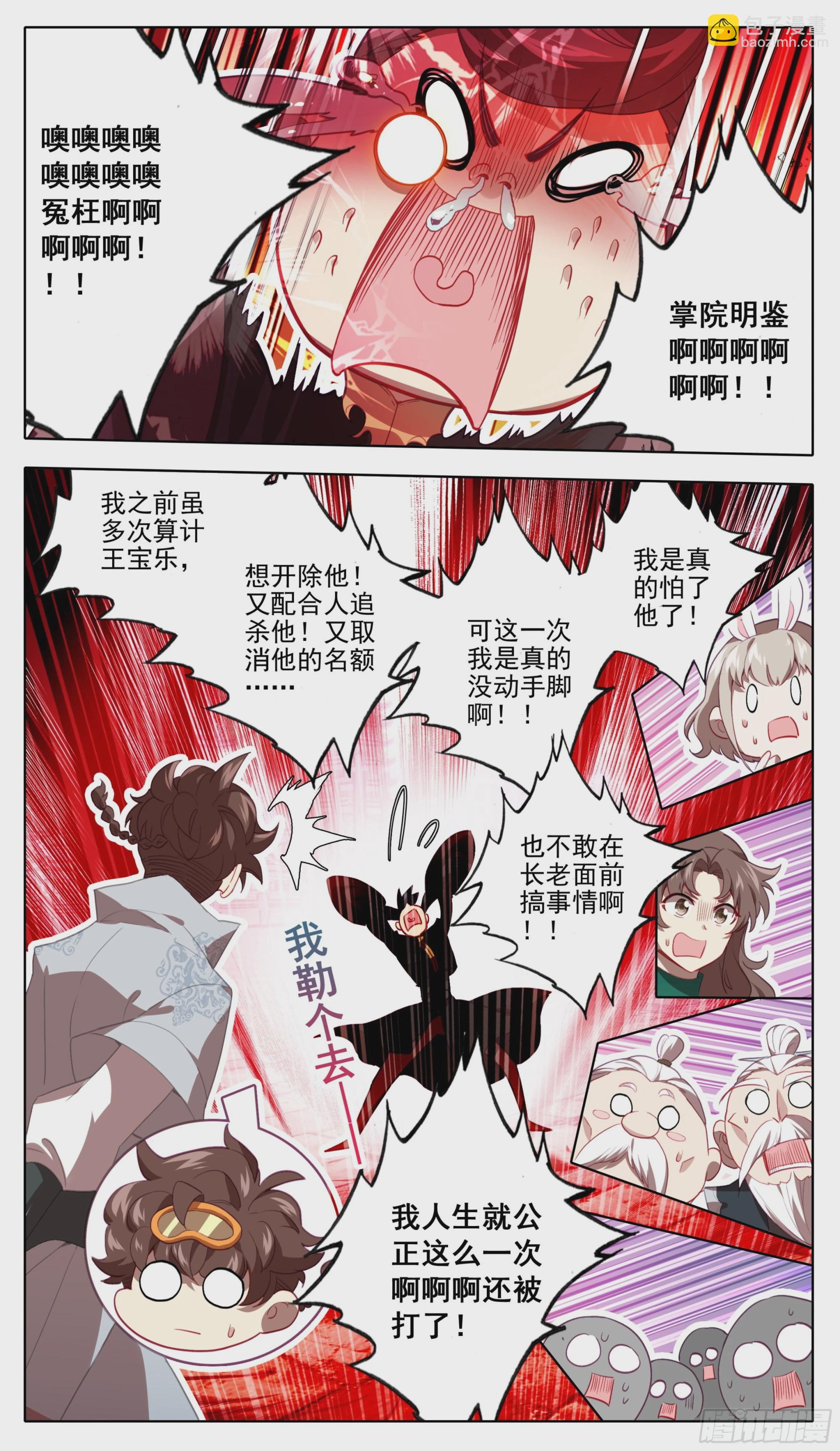 第一百三十二话 难道误会他了？-第133话