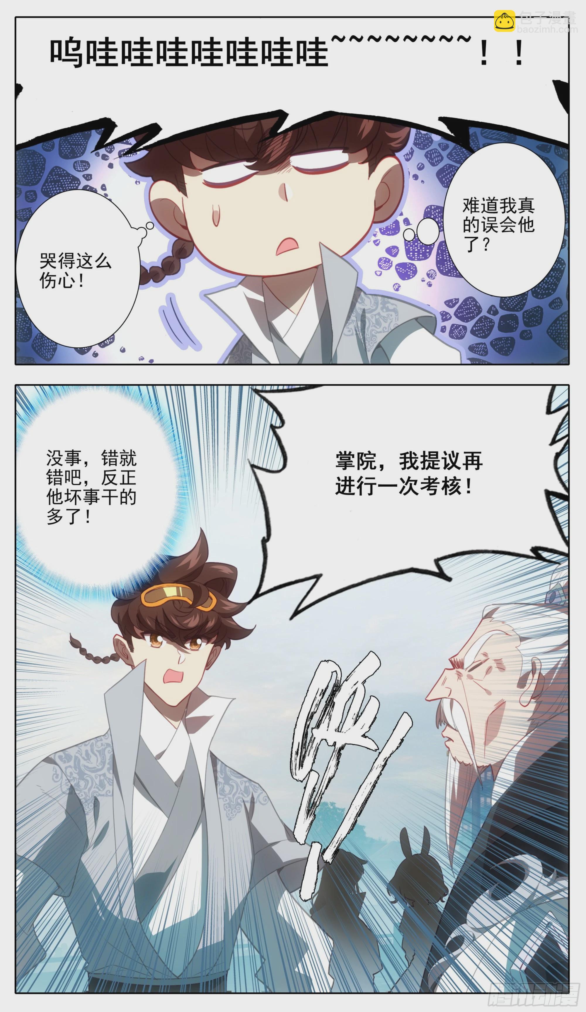 第一百三十二话 难道误会他了？-第133话