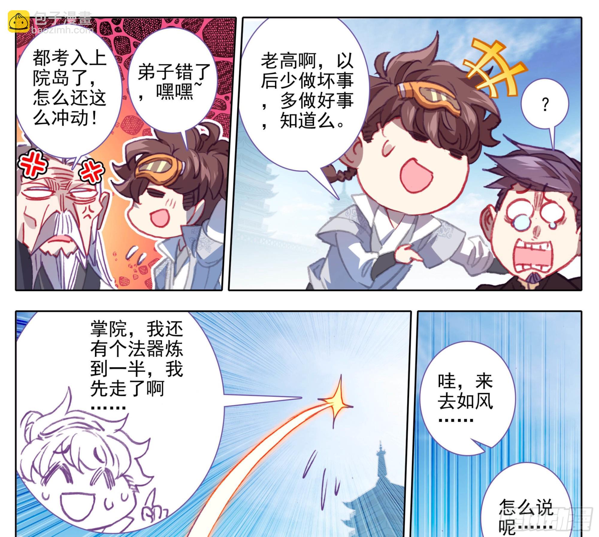 第一百三十四话  问上鼓-第135话