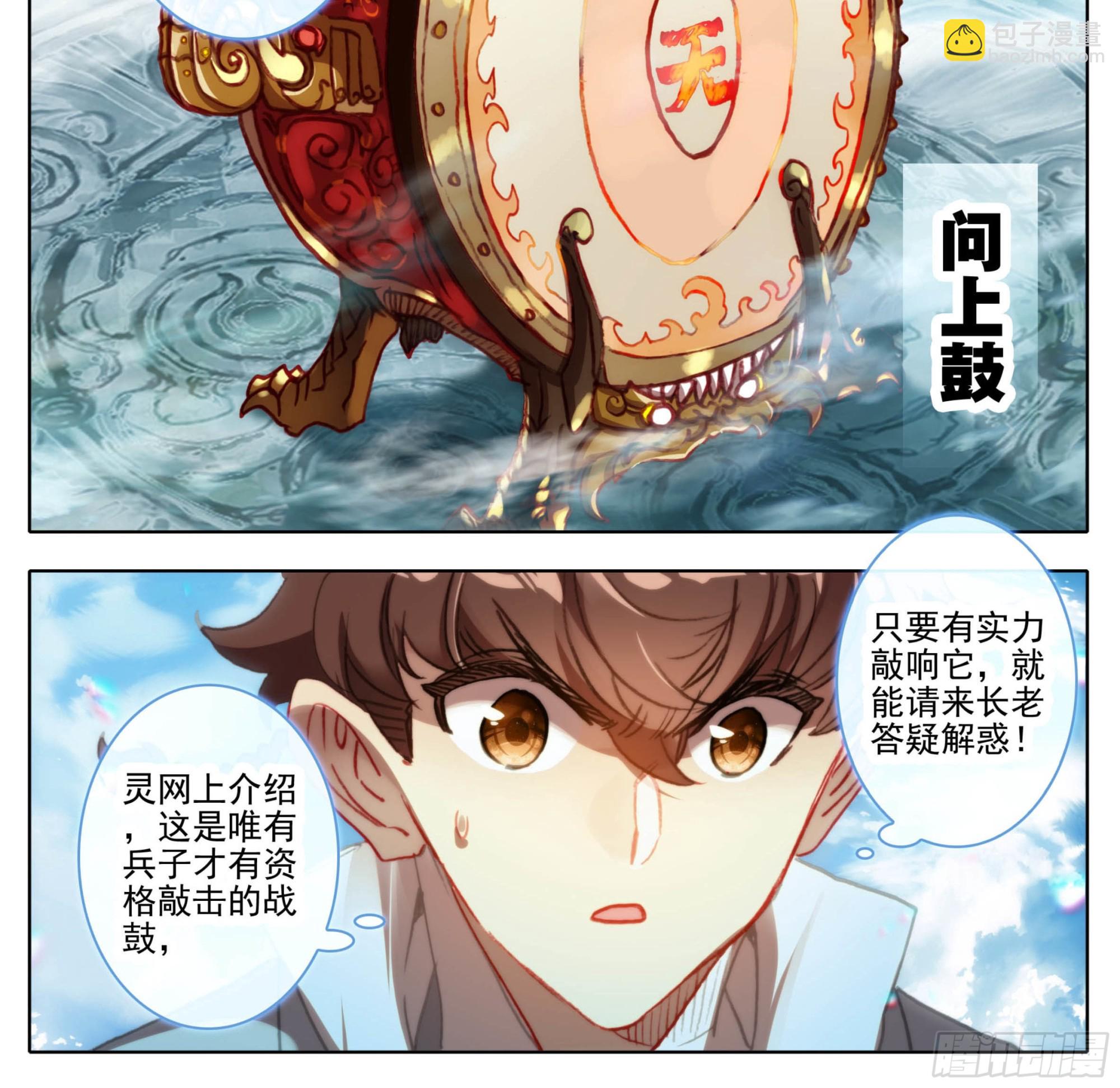 第一百三十四话  问上鼓-第135话