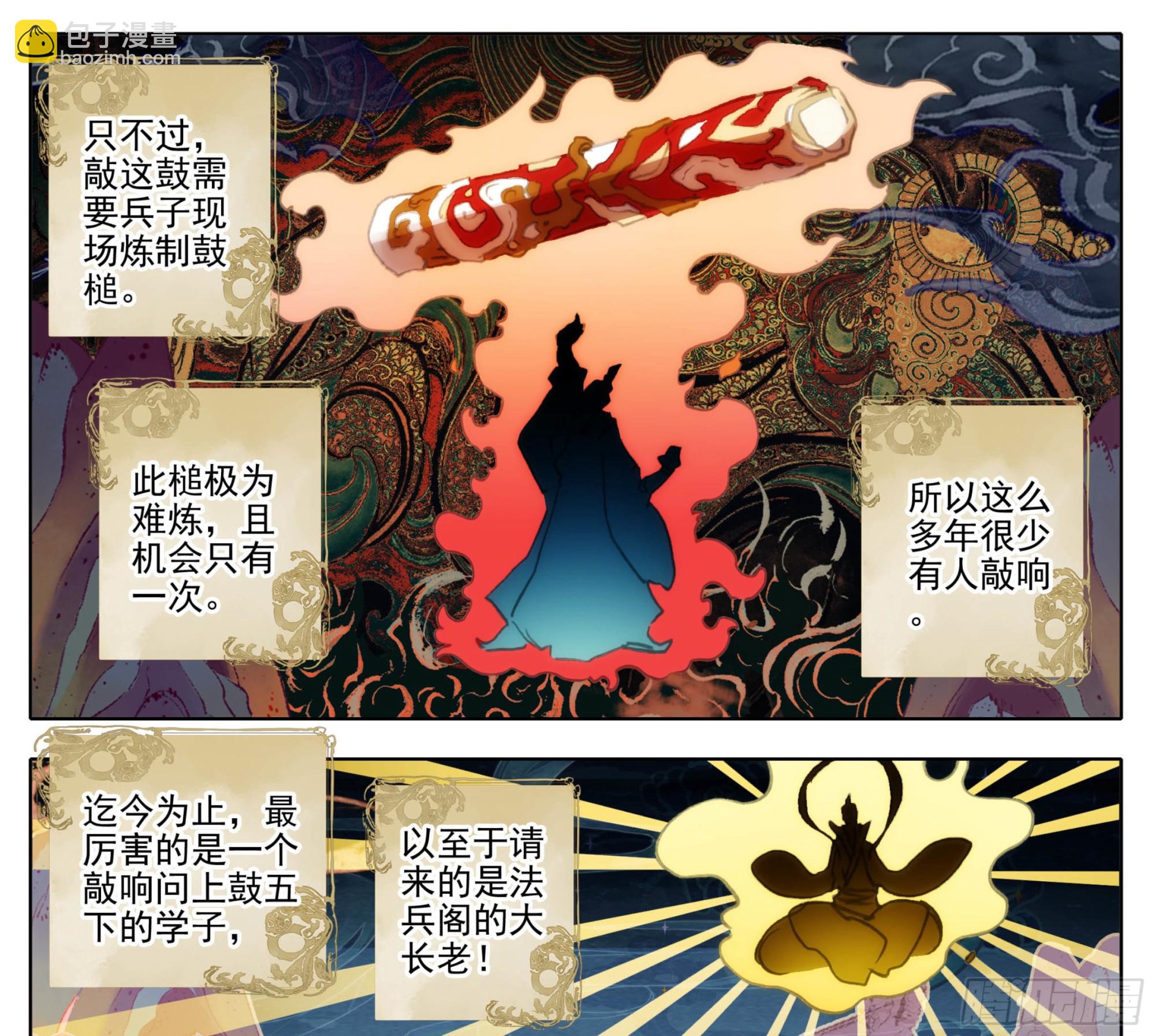 第一百三十四话  问上鼓-第135话