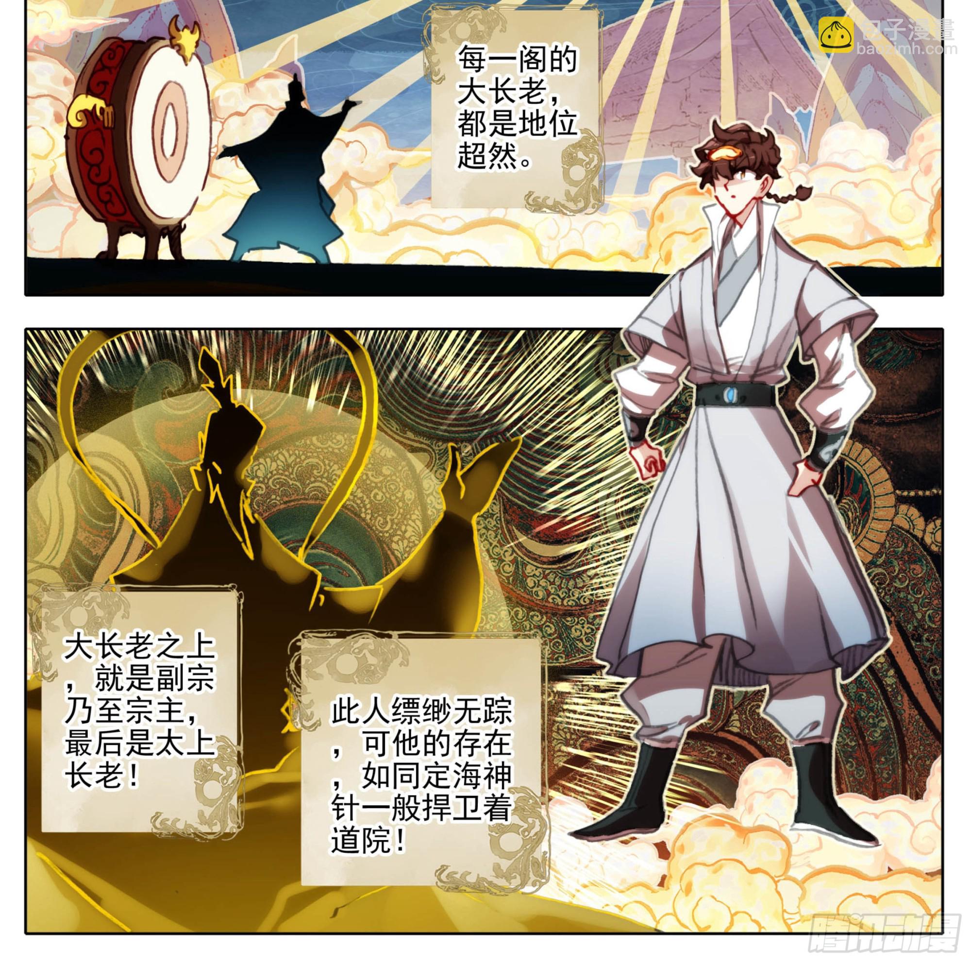 第一百三十四话  问上鼓-第135话