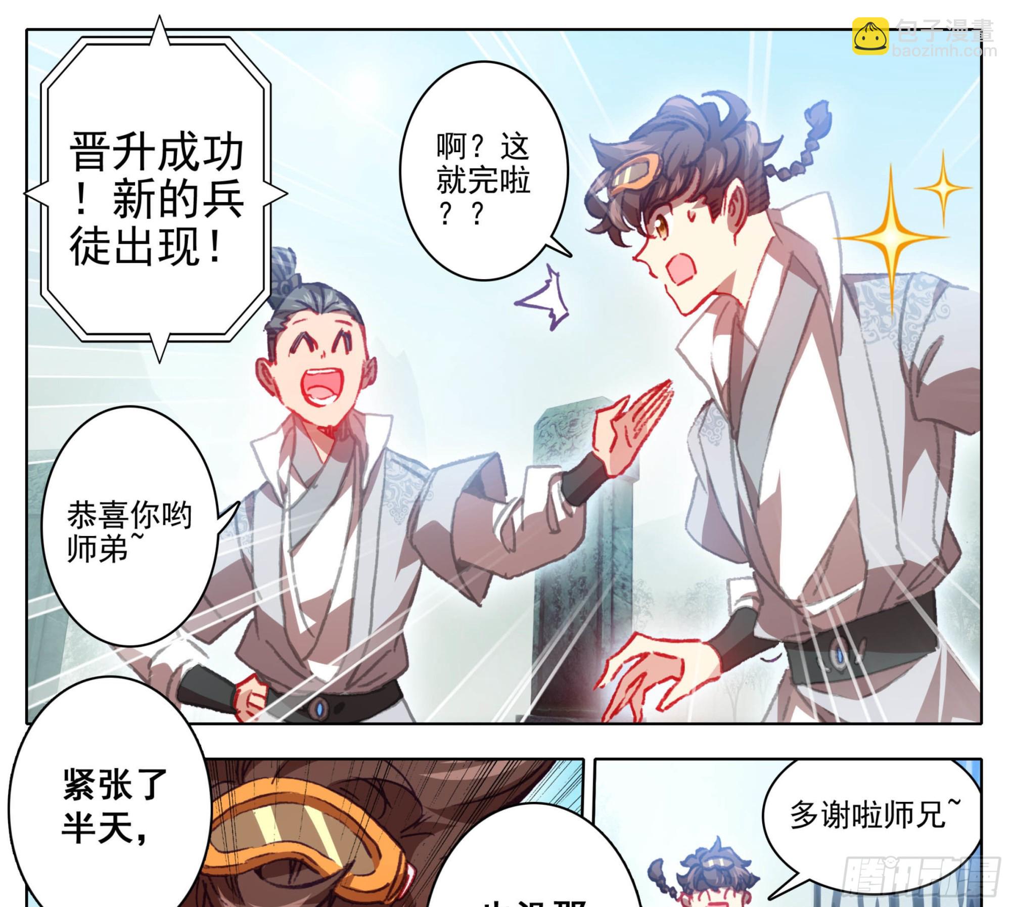 第一百三十六话 督查大队长！-第137话