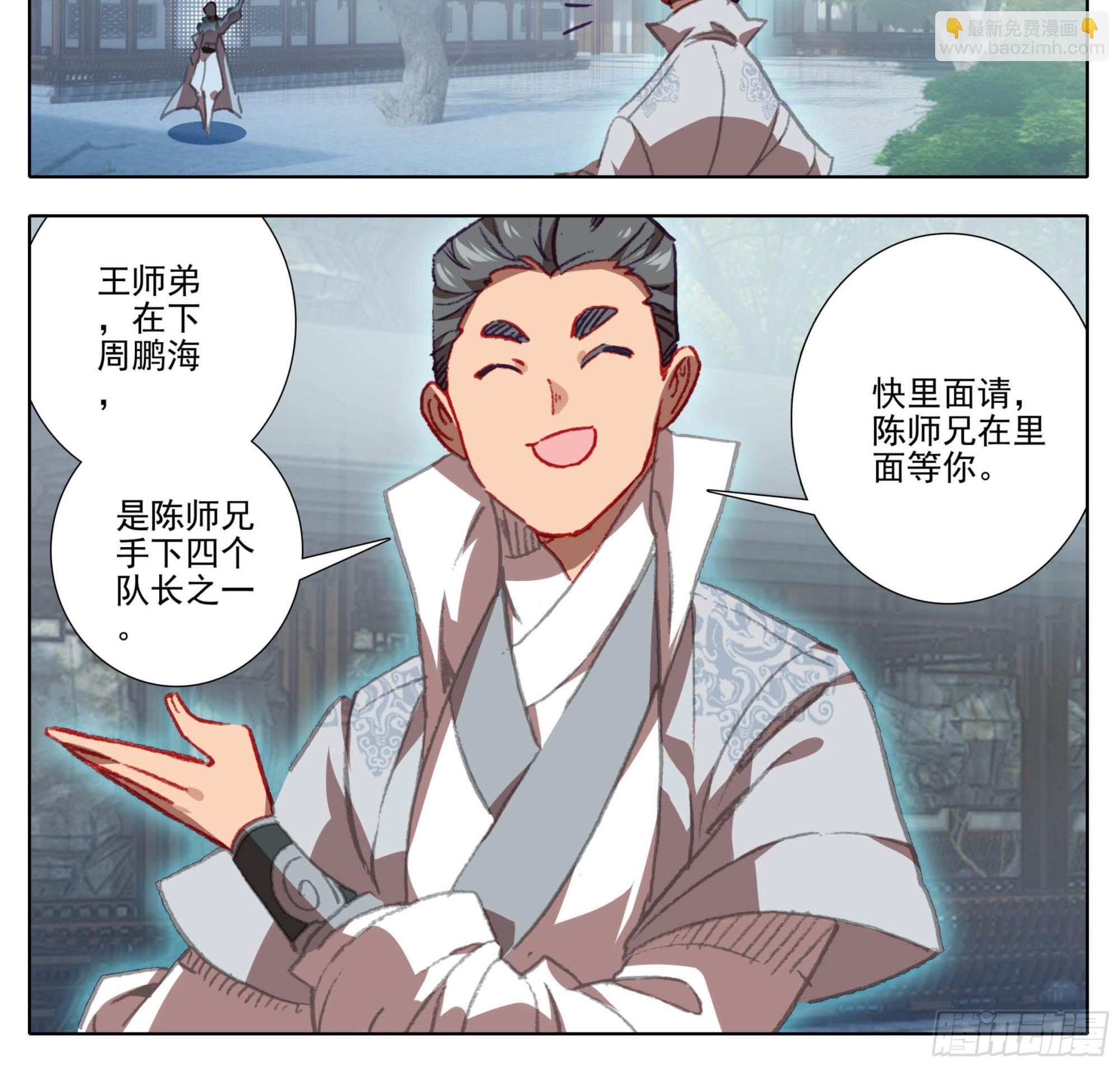 第一百三十六话 督查大队长！-第137话