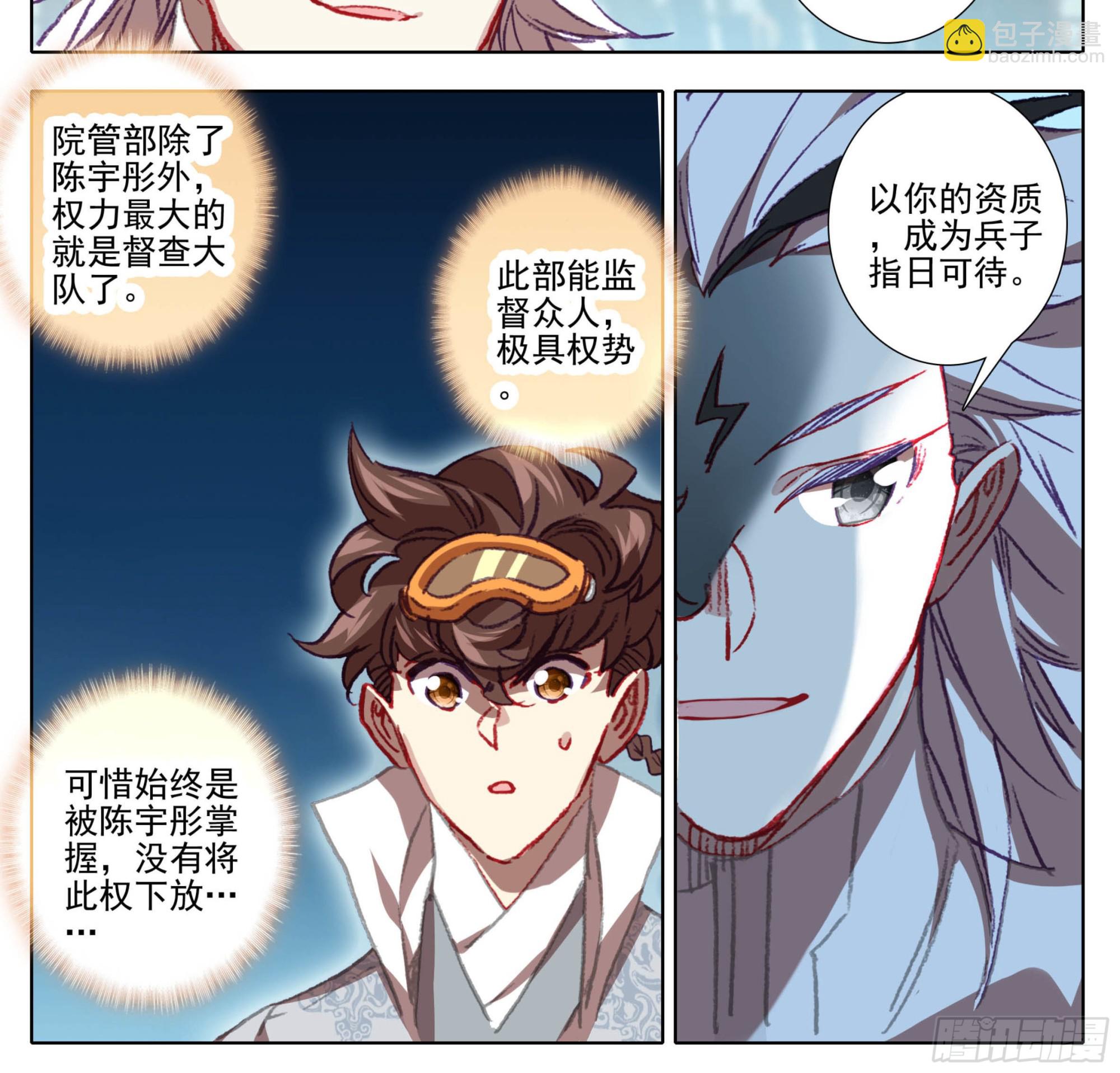 第一百三十六话 督查大队长！-第137话