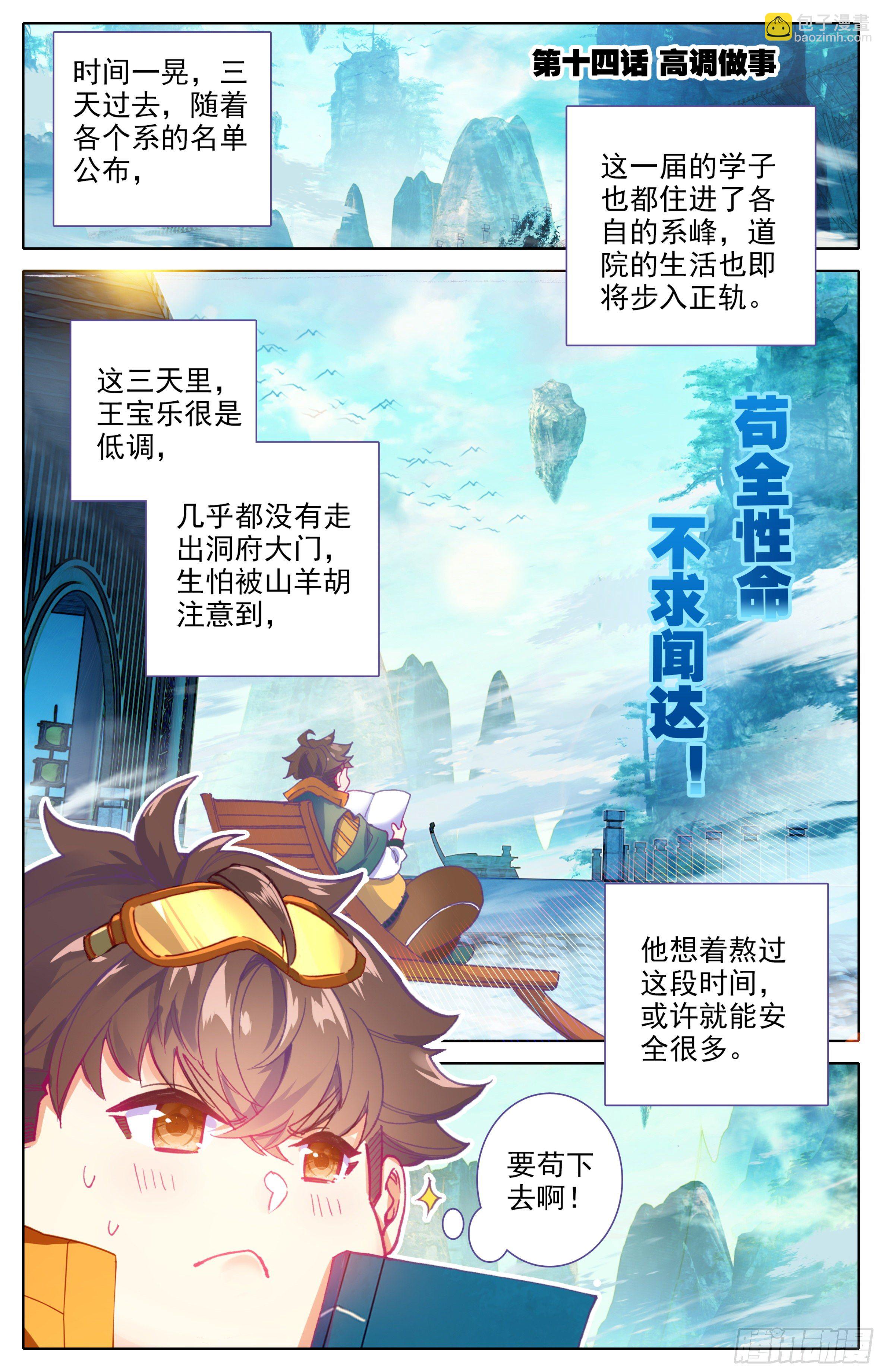 第14话：高调做事？-第15话