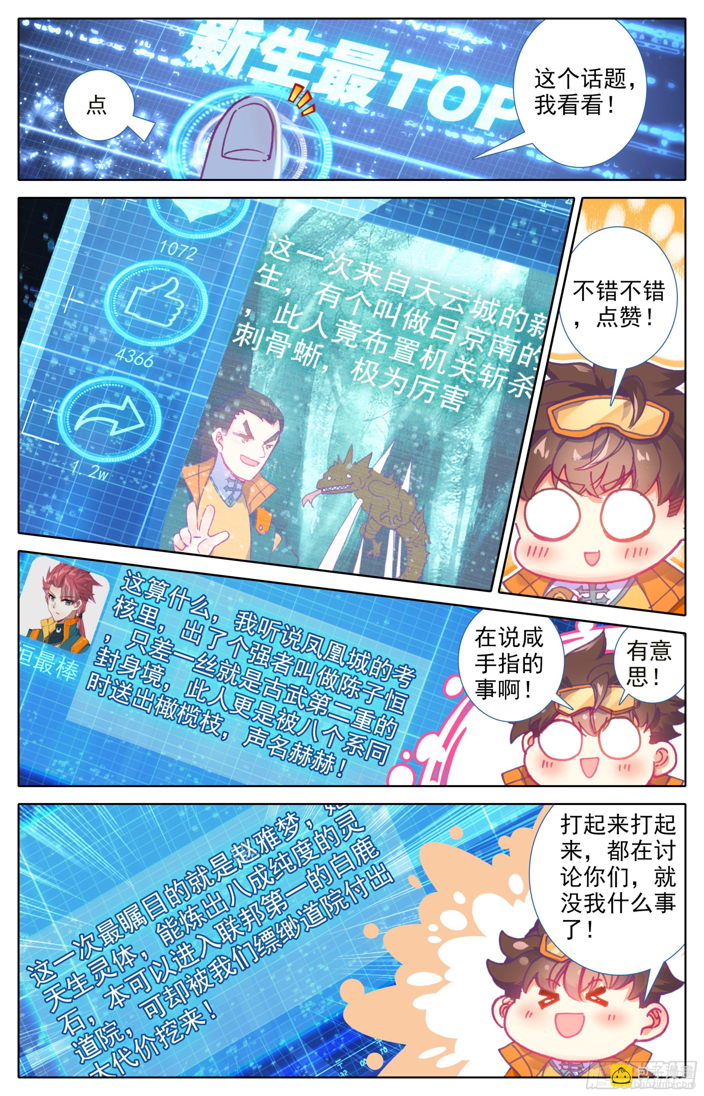 第14话：高调做事？-第15话