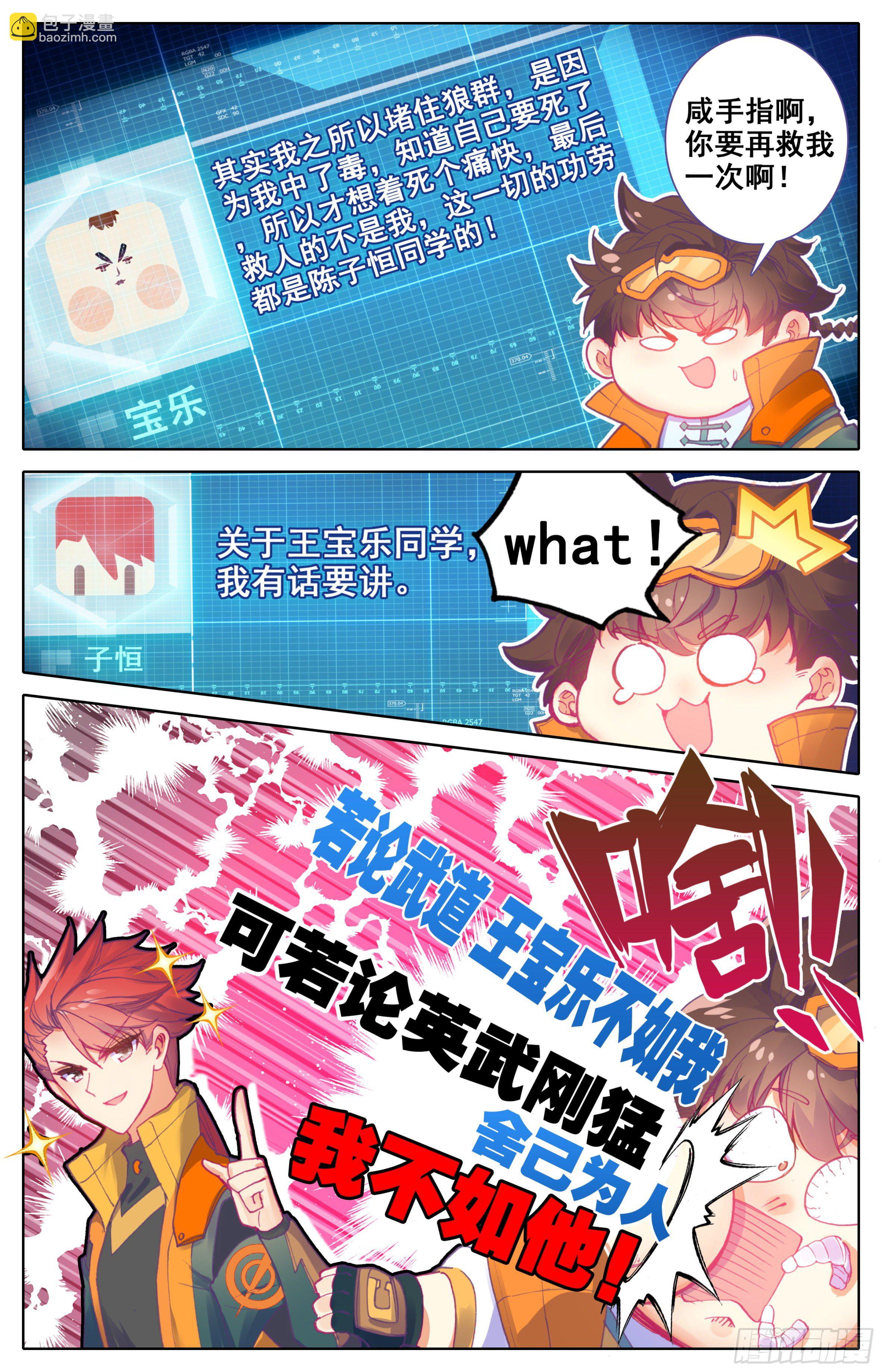 第14话：高调做事？-第15话