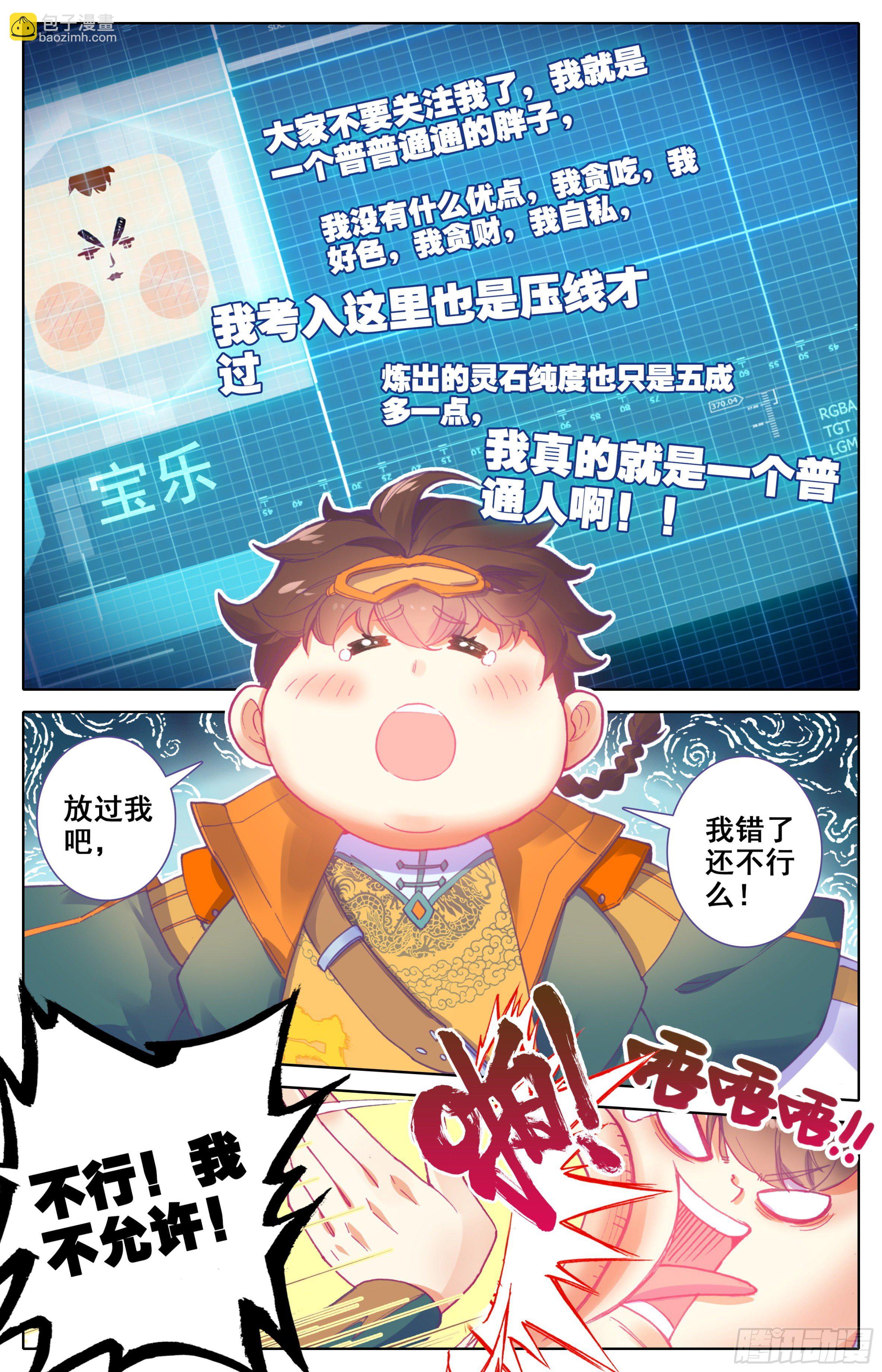 第14话：高调做事？-第15话