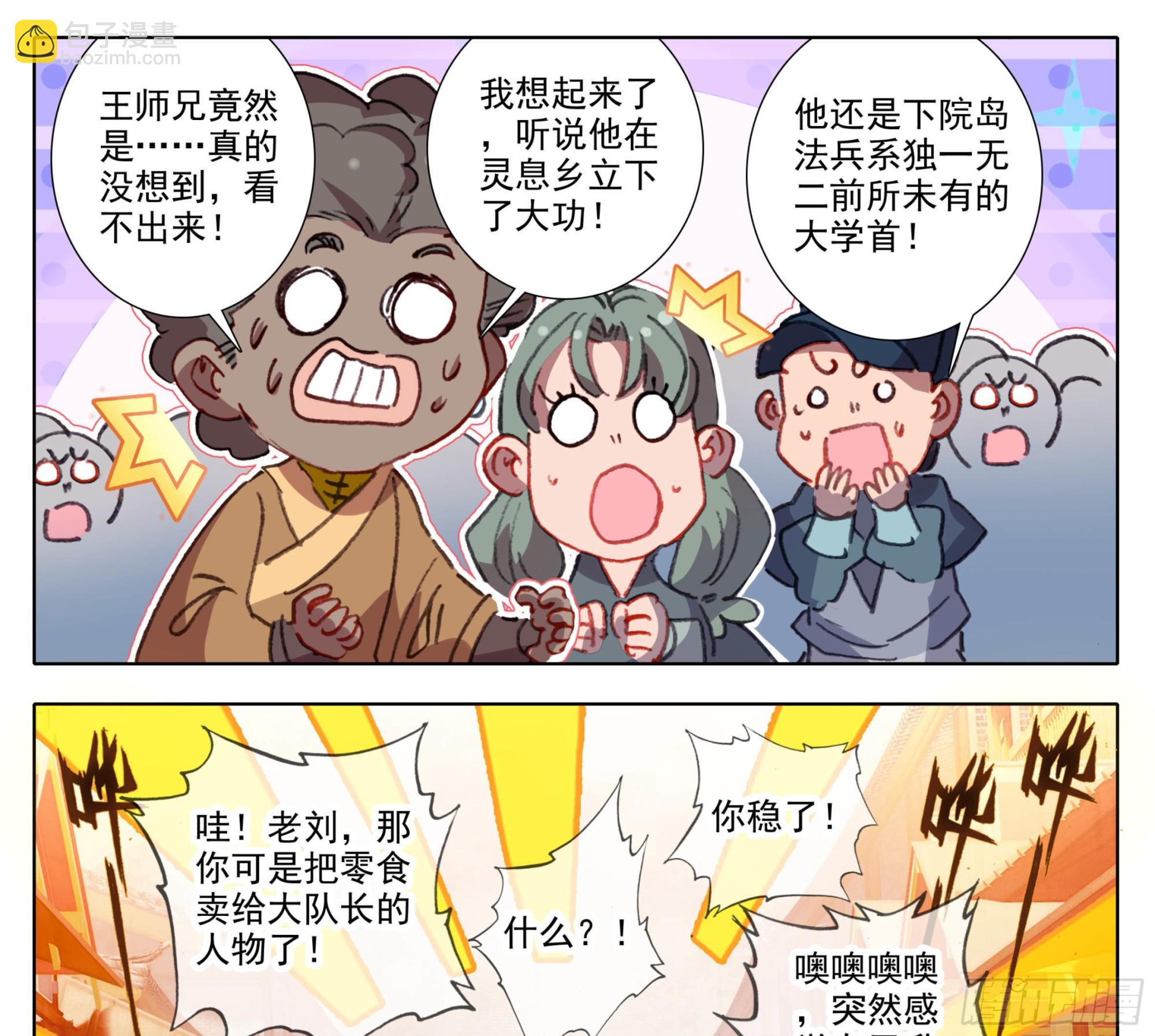 第一百四十话  拜见大队长-第141话