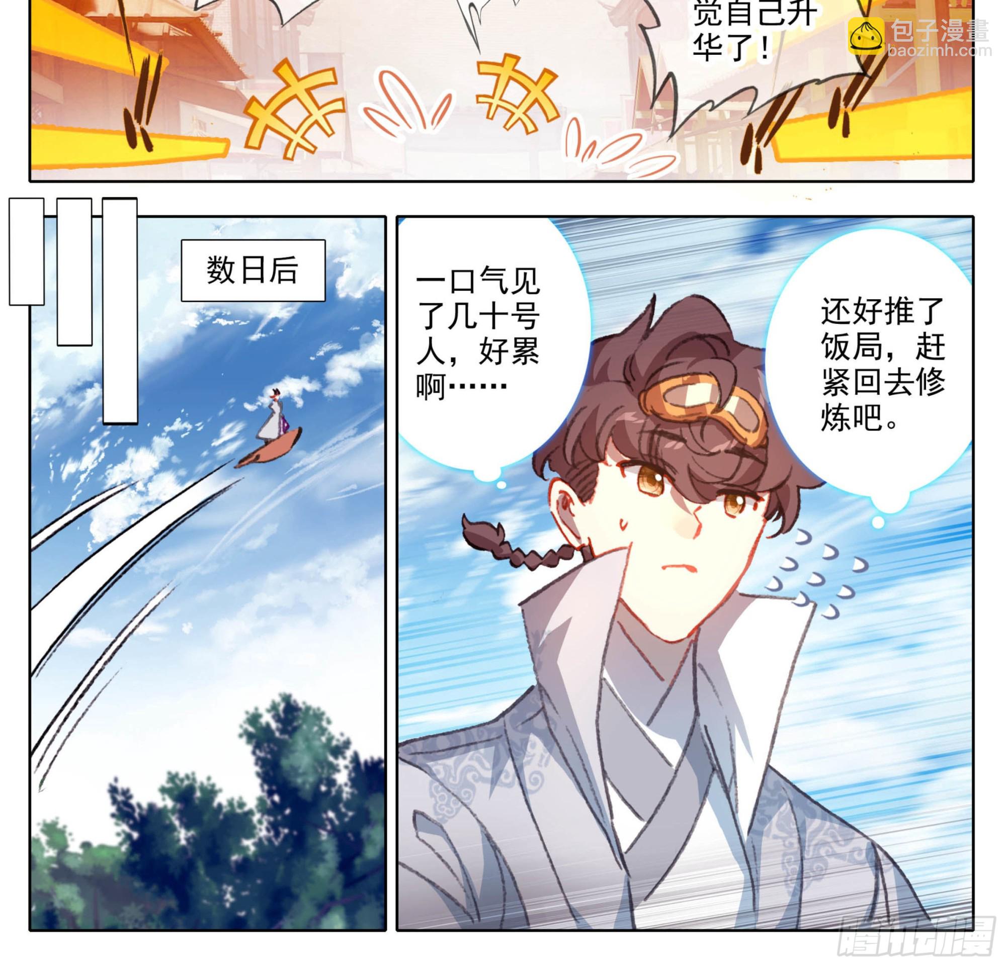 第一百四十话  拜见大队长-第141话
