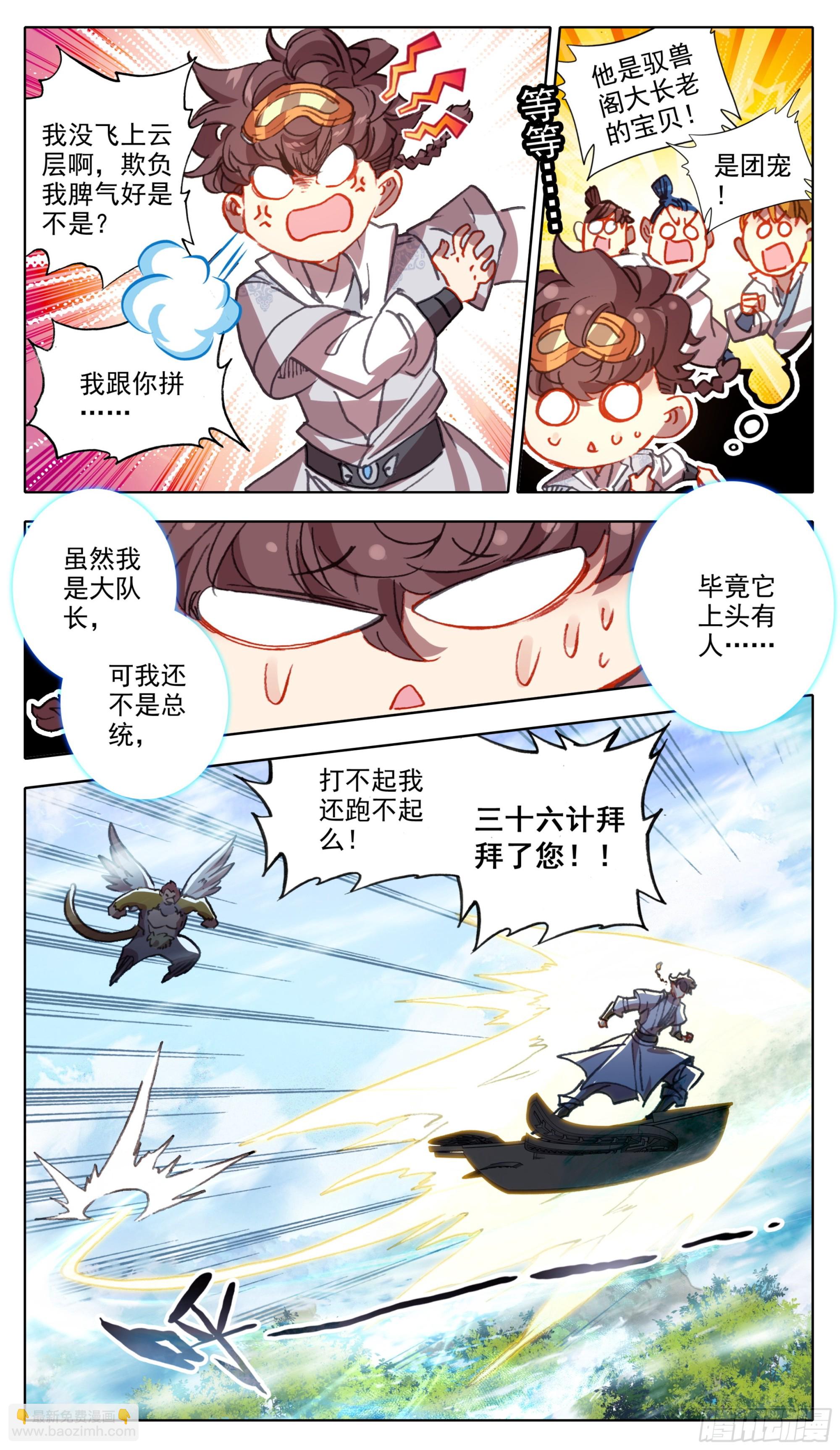 第一百四十话  拜见大队长-第141话