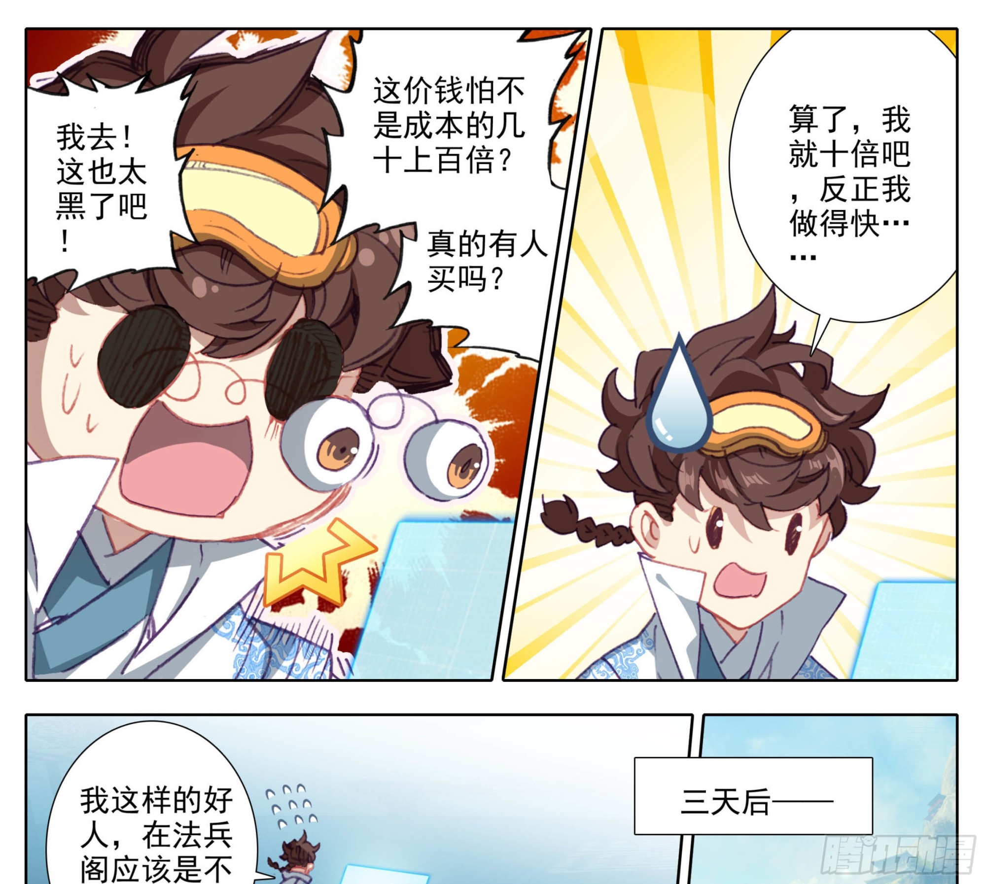 第一百四十二话 发财之日-第143话