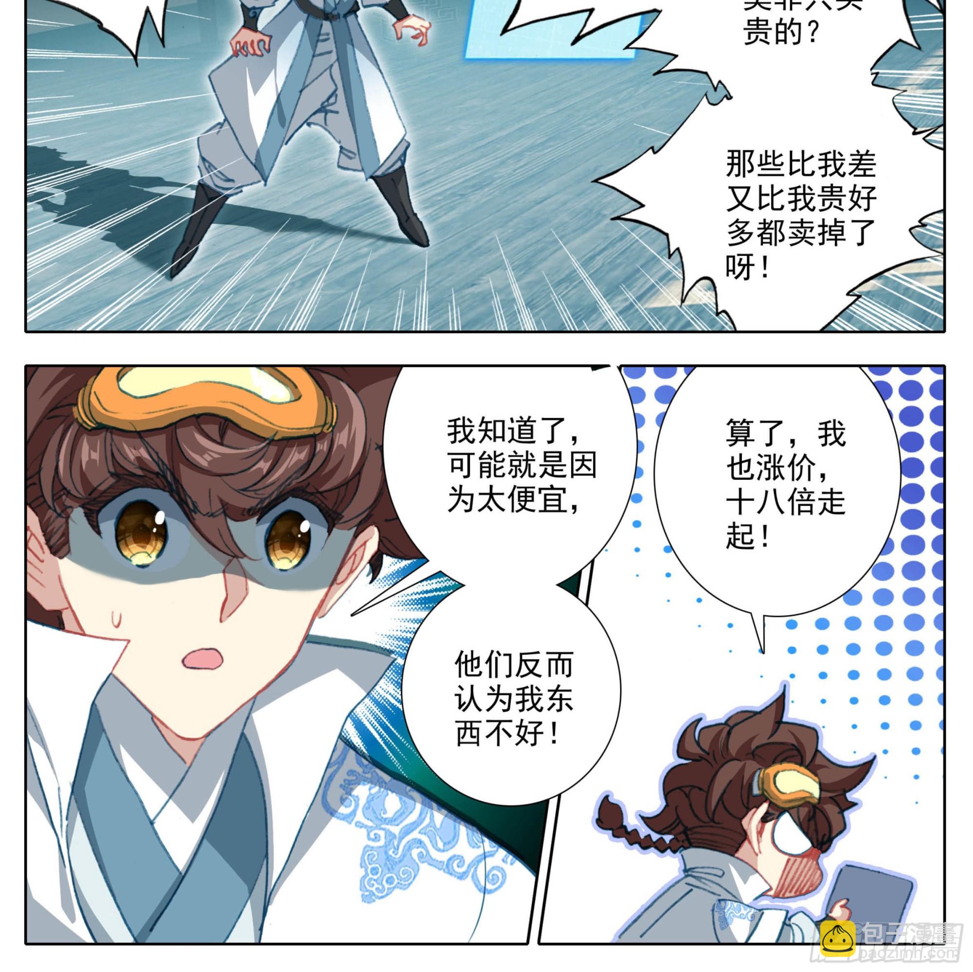 第一百四十二话 发财之日-第143话