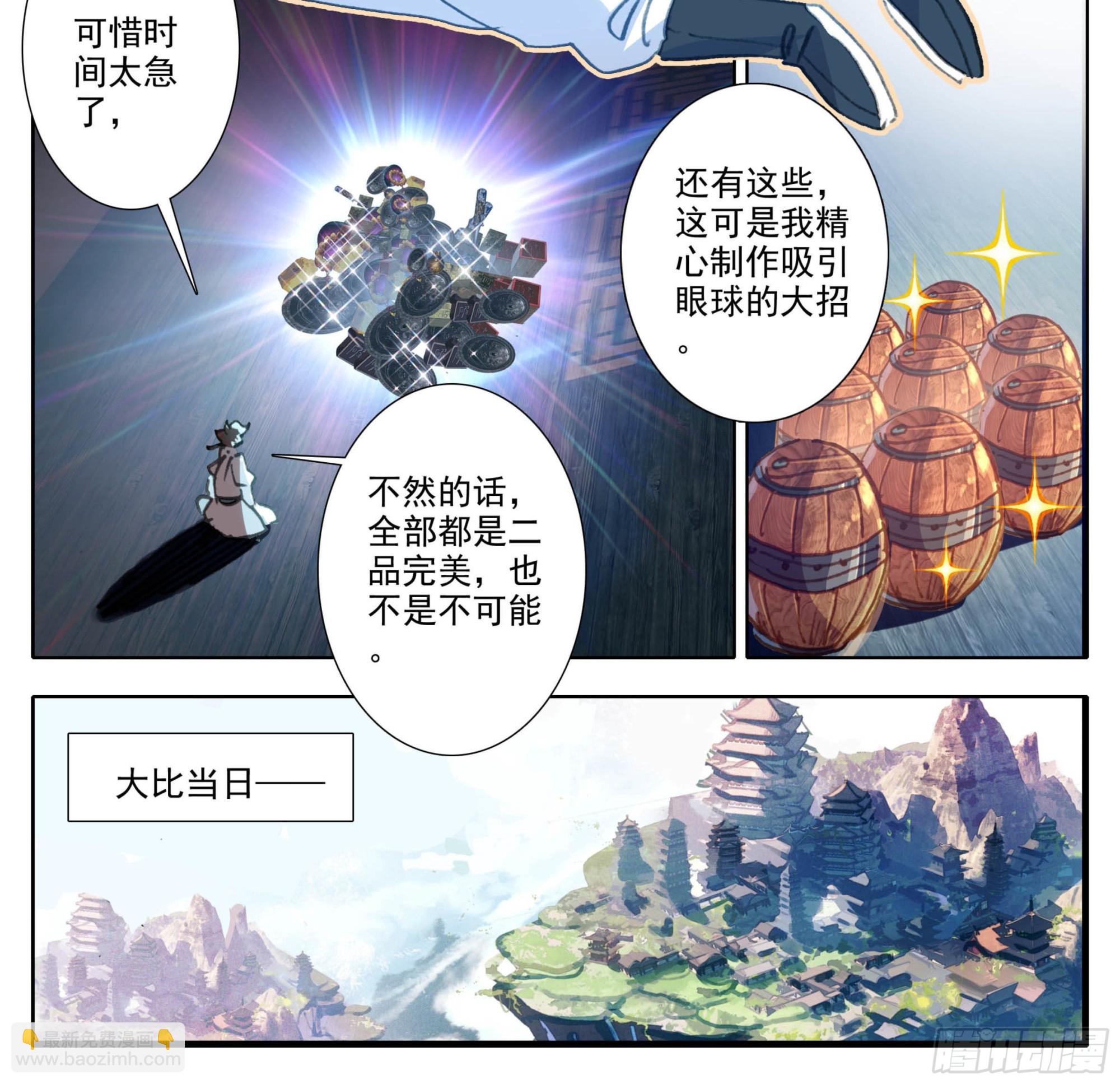 第一百四十四话 大比入场-第145话
