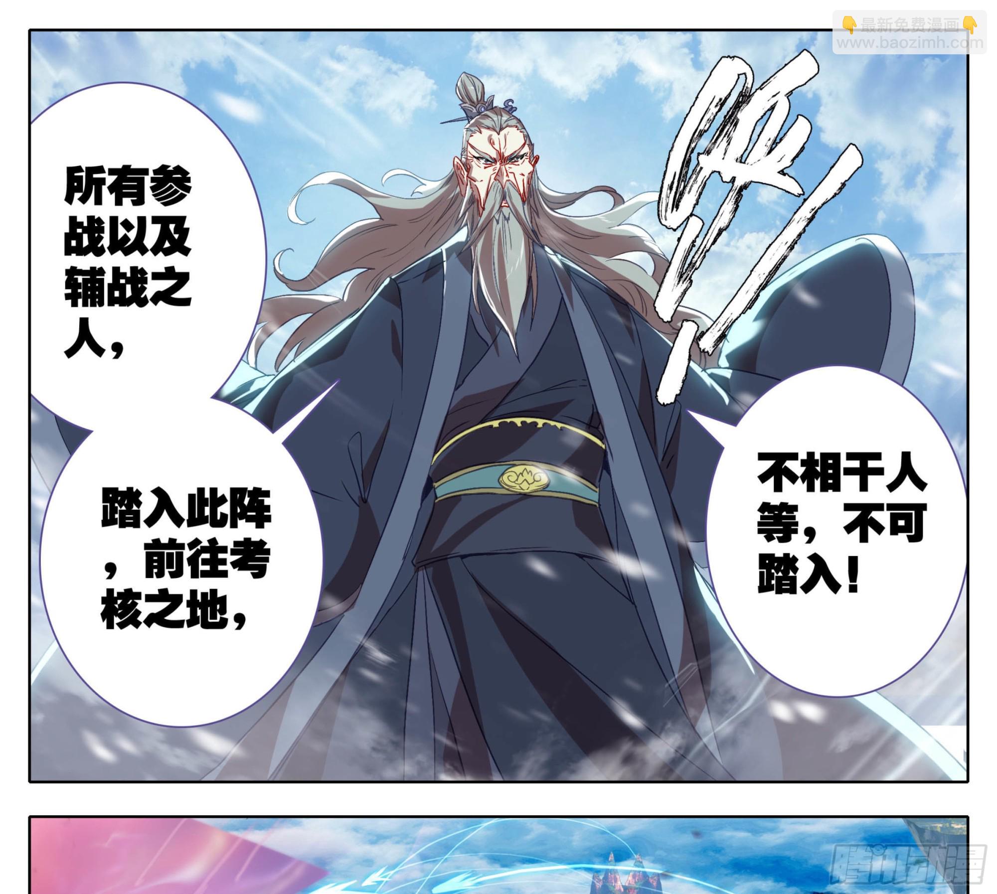 第一百四十四话 大比入场-第145话