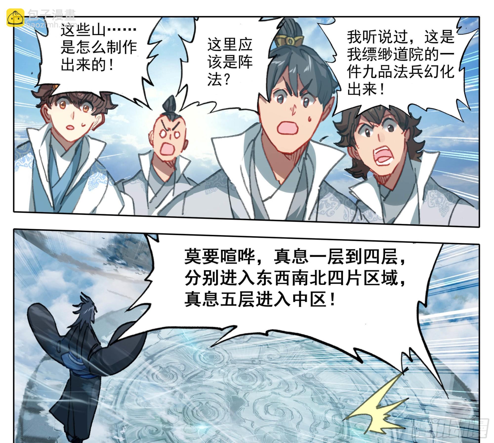 第一百四十四话 大比入场-第145话