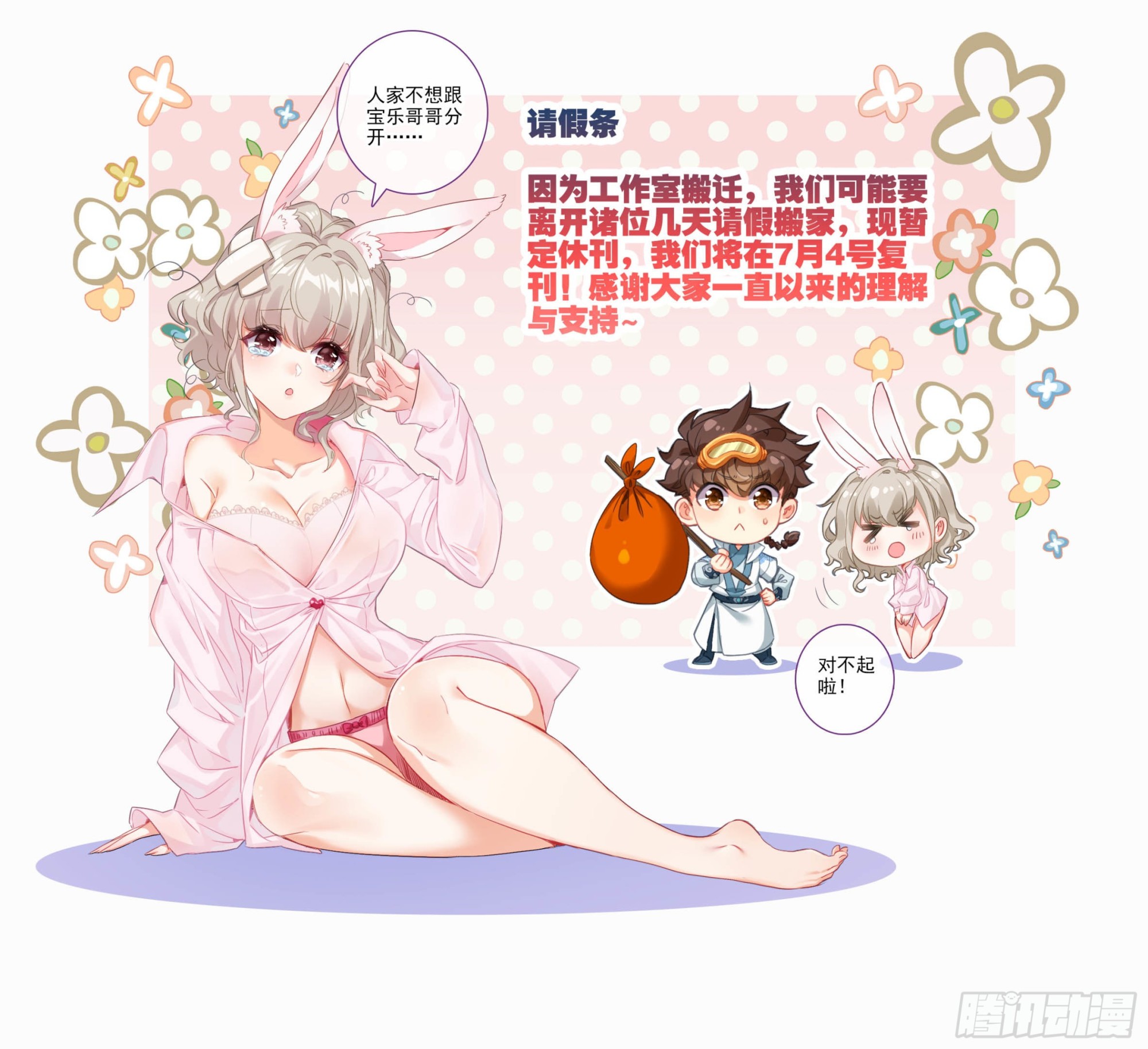 请假条-第147话