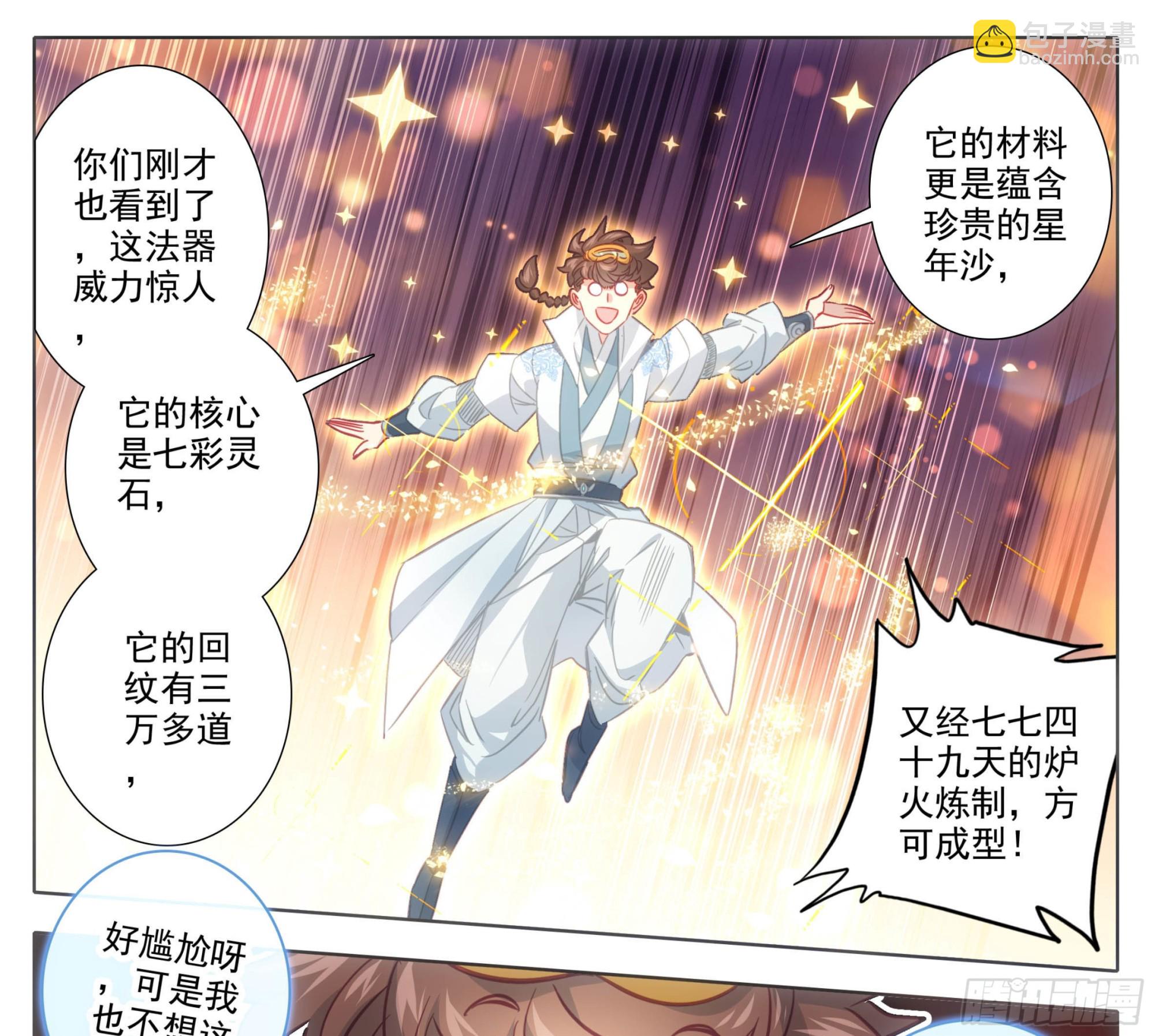 第一百四十七话 给你们打折！-第149话