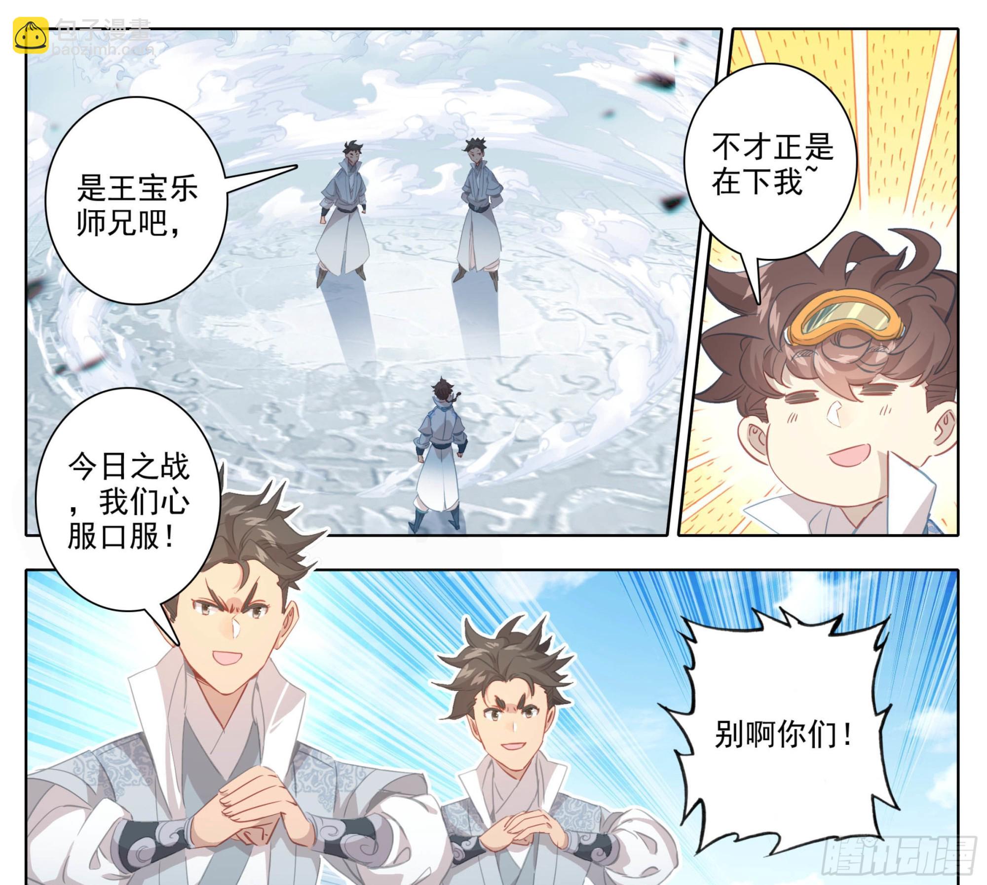 第一百五十三话 太上亲传！-第155话