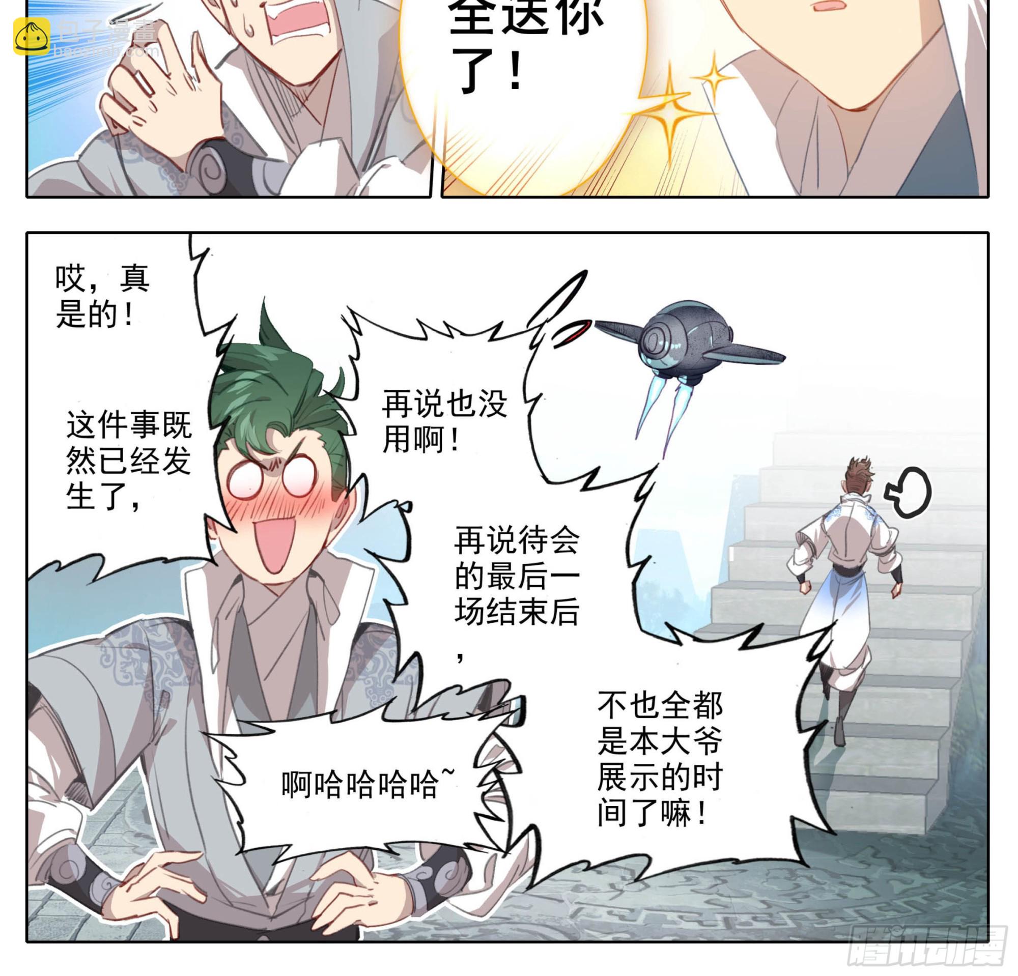 第一百五十三话 太上亲传！-第155话
